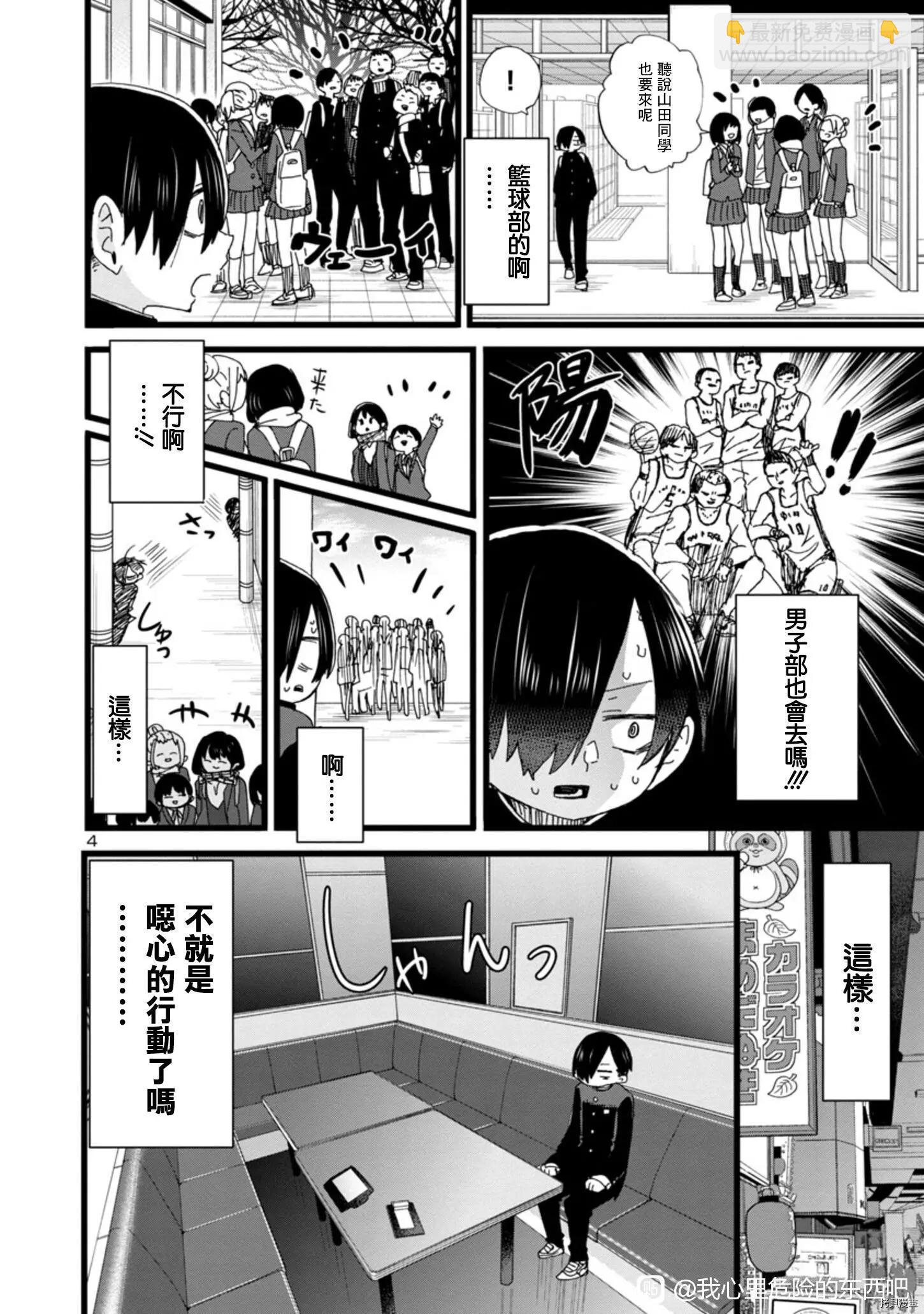 《我心中的野兽》第86话 第4页