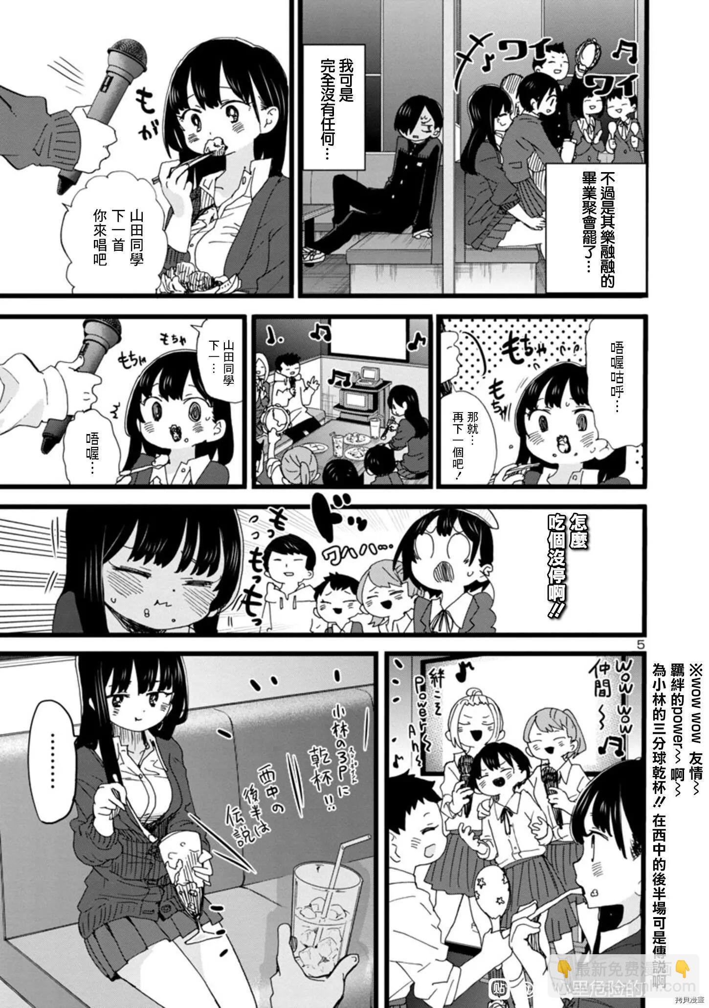 《我心中的野兽》第86话 第5页