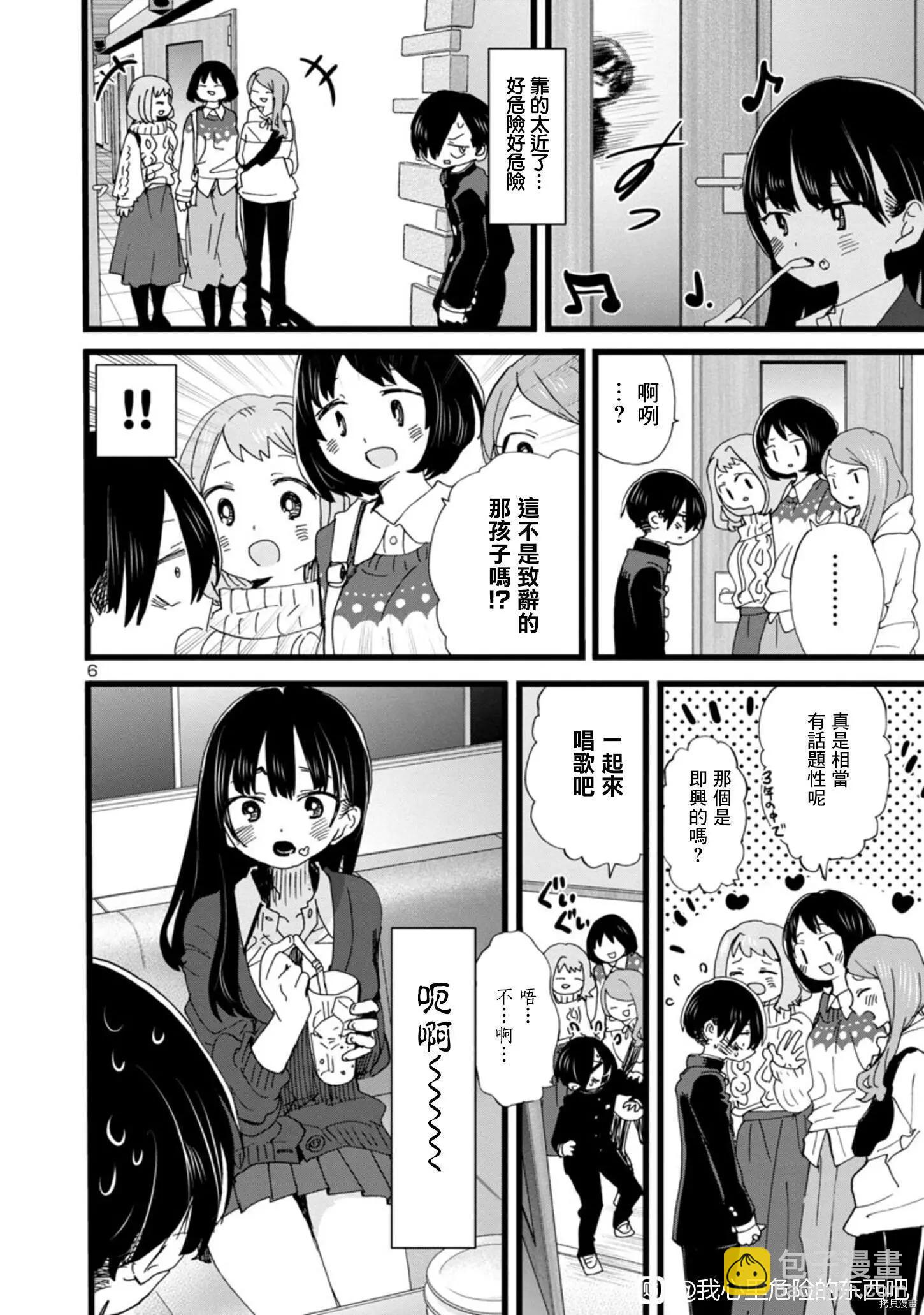 《我心中的野兽》第86话 第6页