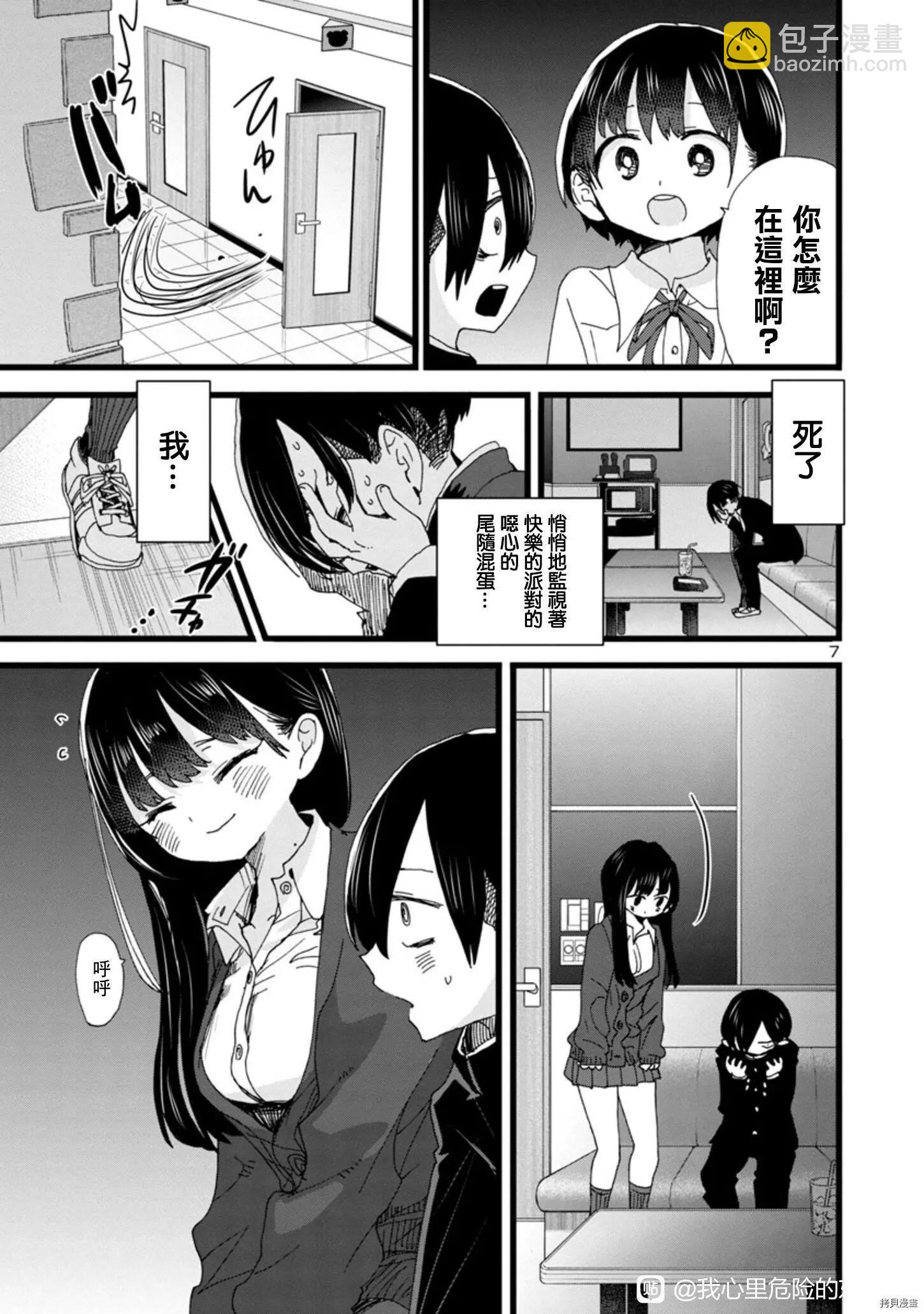 《我心中的野兽》第86话 第7页