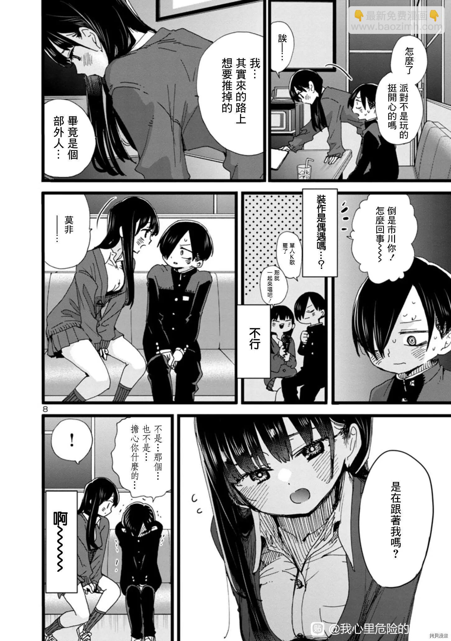 《我心中的野兽》第86话 第8页