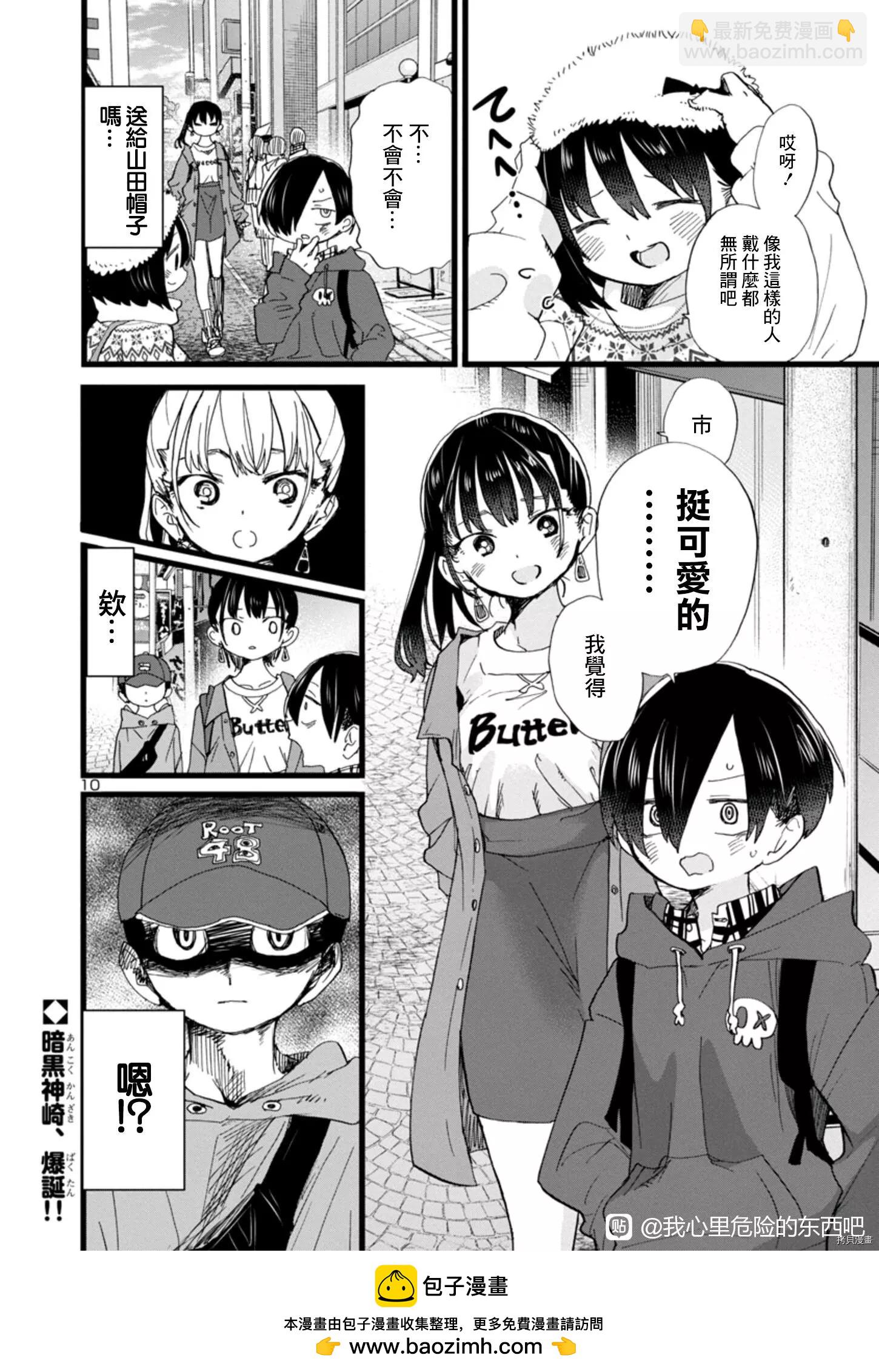 《我心中的野兽》第87话 第10页