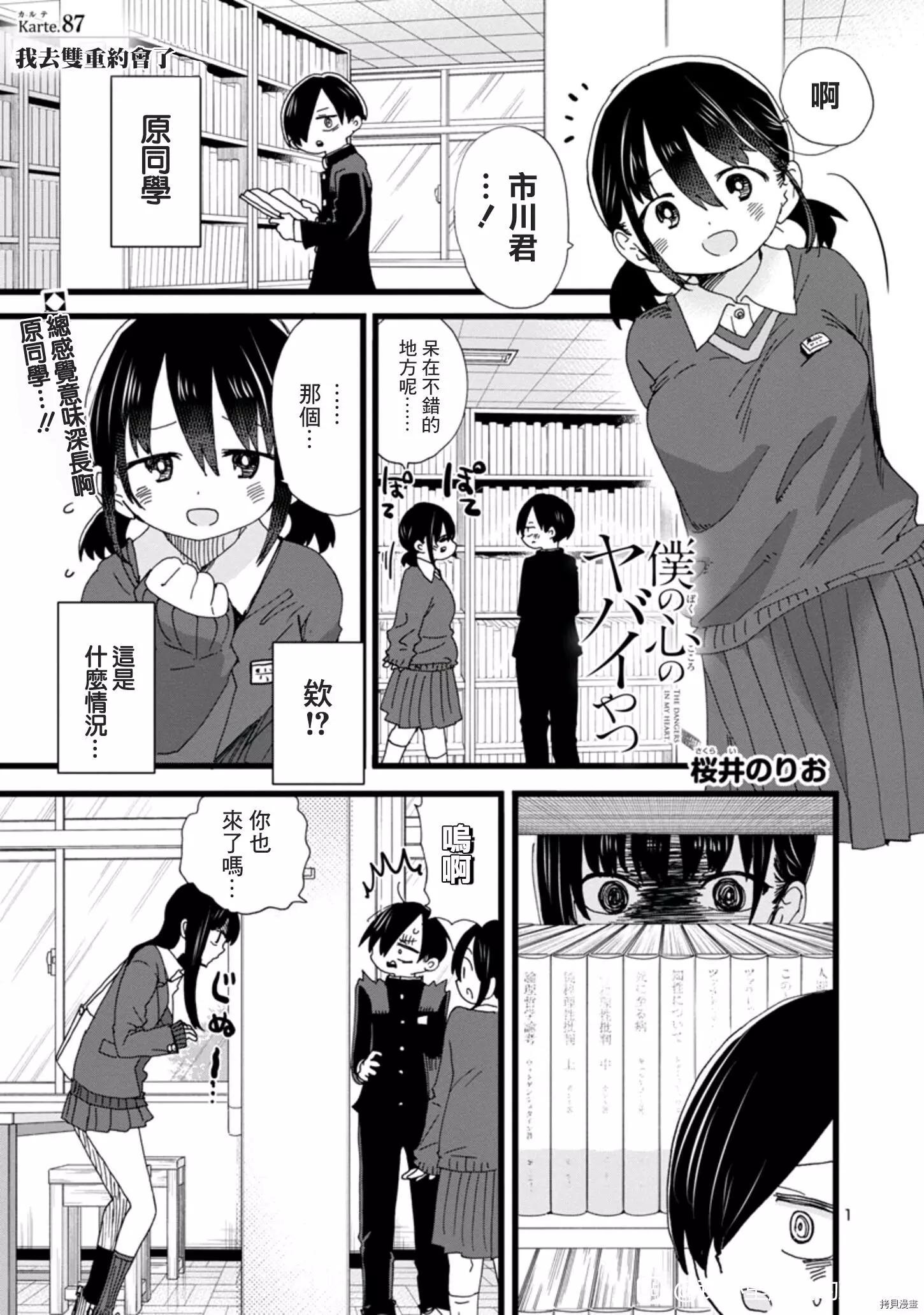 《我心中的野兽》第87话 第1页