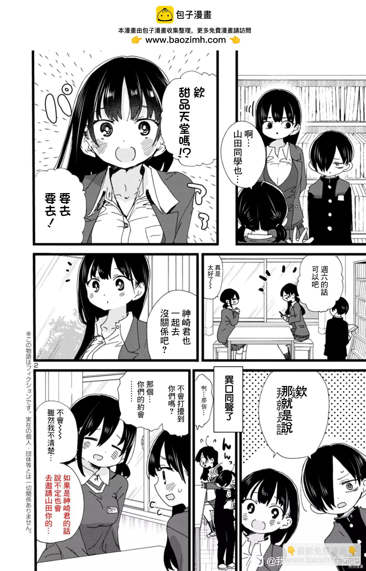 《我心中的野兽》第87话 第2页