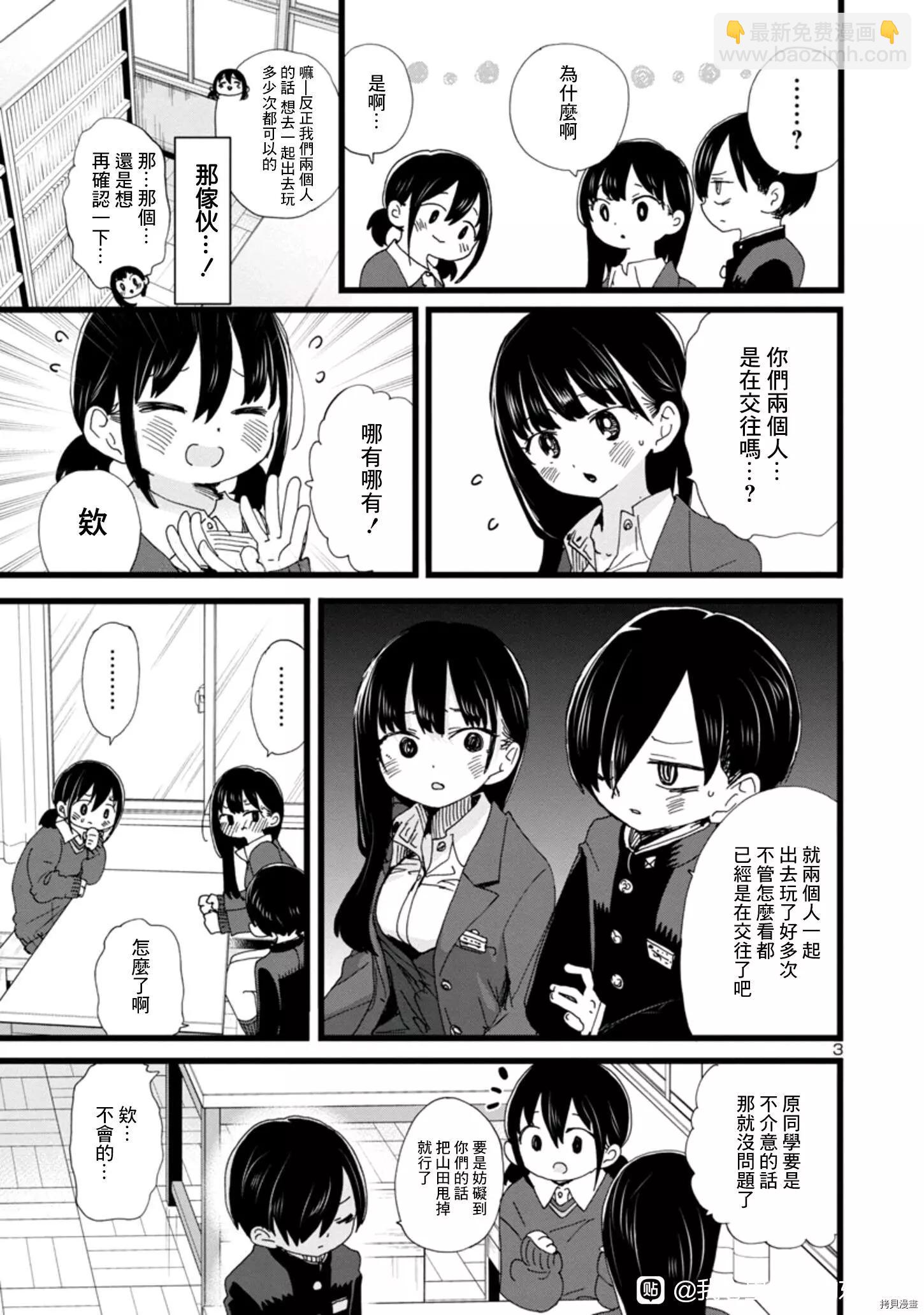 《我心中的野兽》第87话 第3页