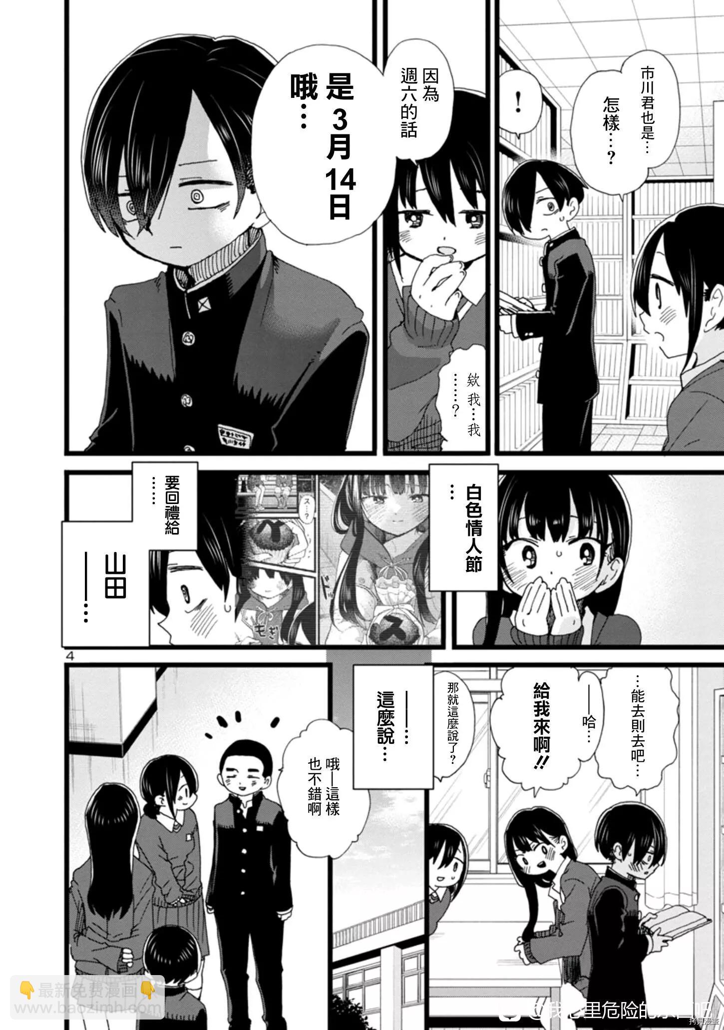 《我心中的野兽》第87话 第4页