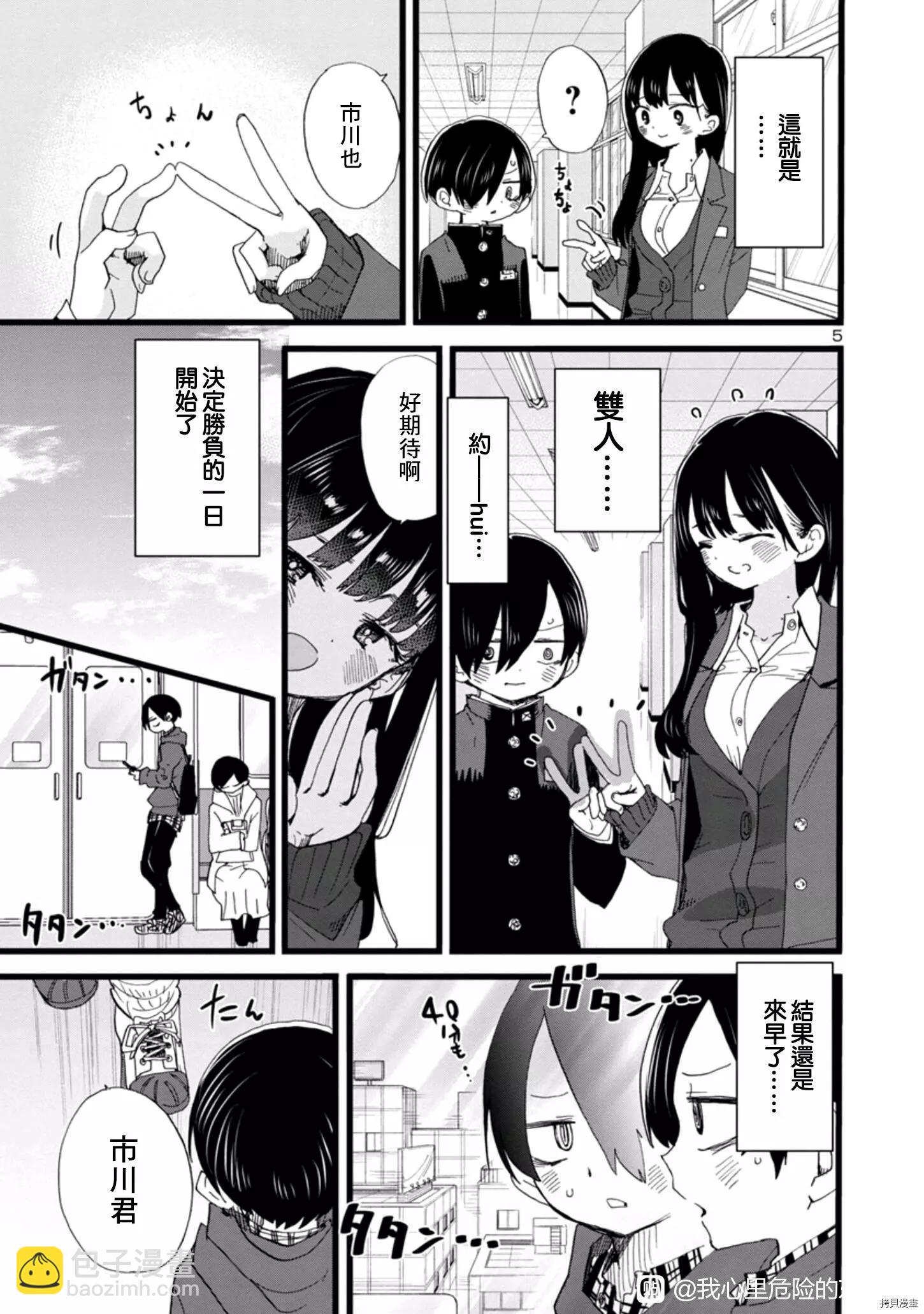 《我心中的野兽》第87话 第5页