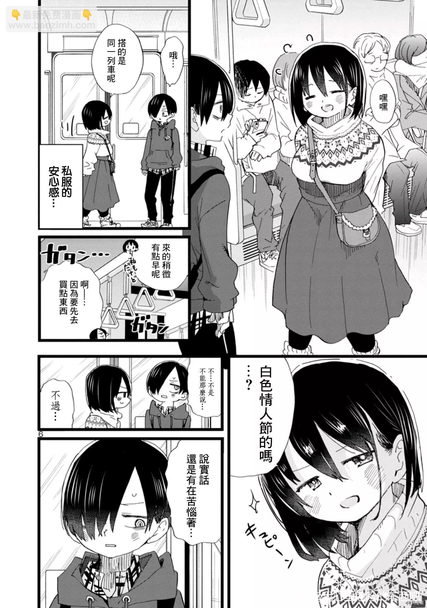 《我心中的野兽》第87话 第6页