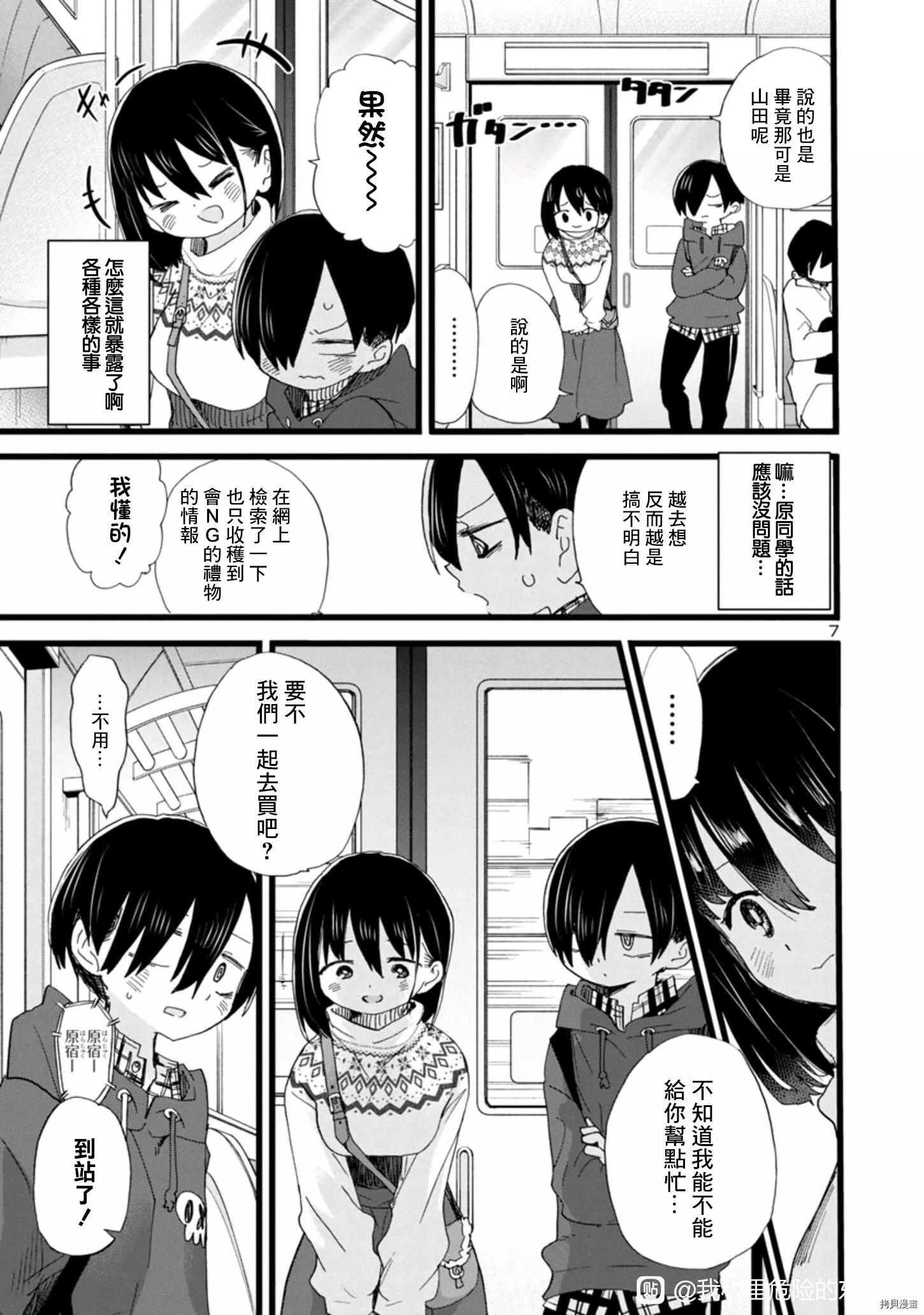 《我心中的野兽》第87话 第7页