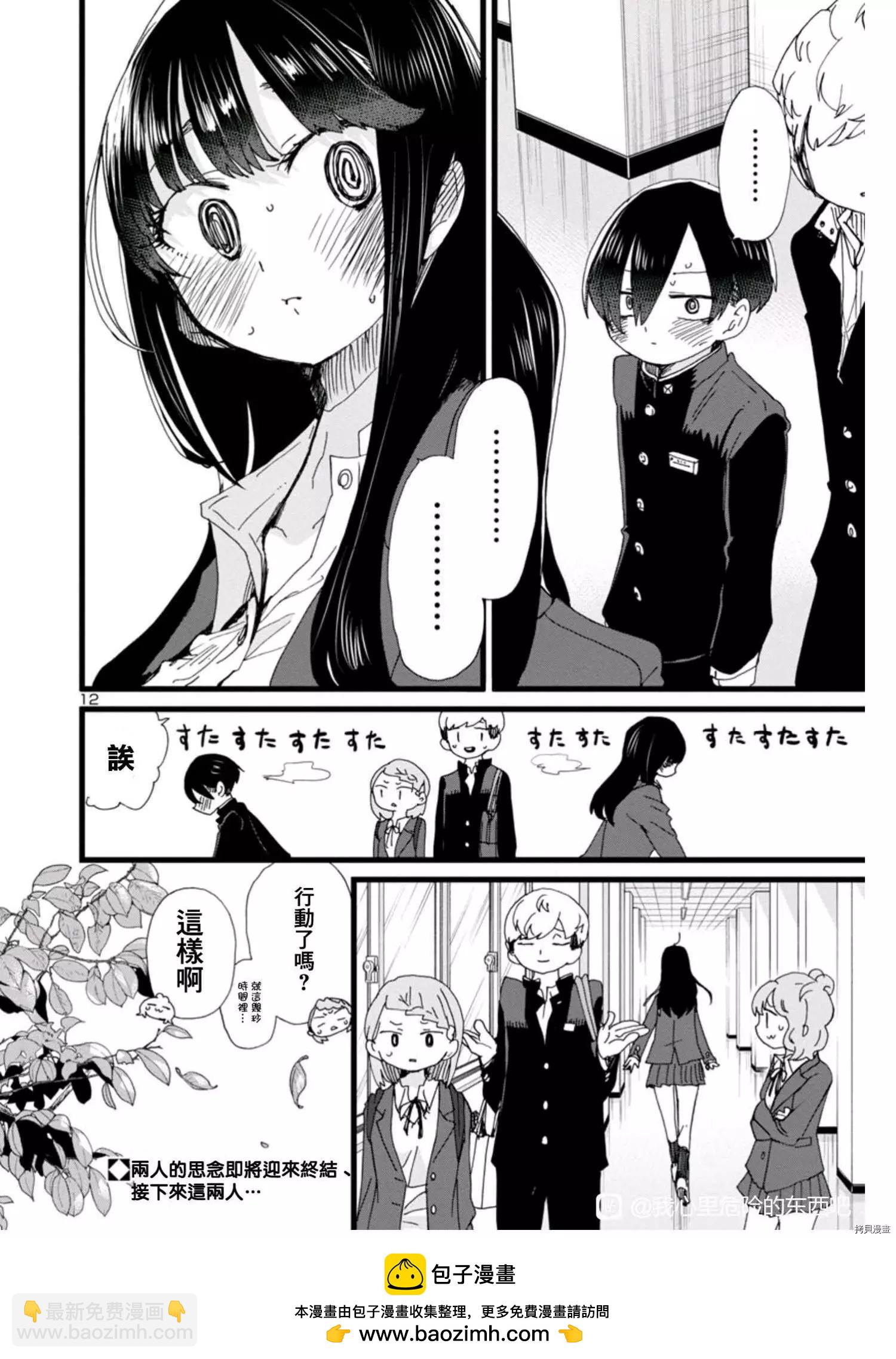 《我心中的野兽》第85话 第12页