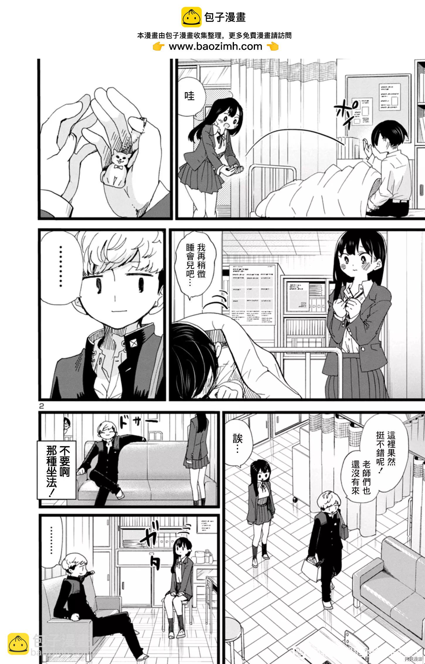 《我心中的野兽》第85话 第2页
