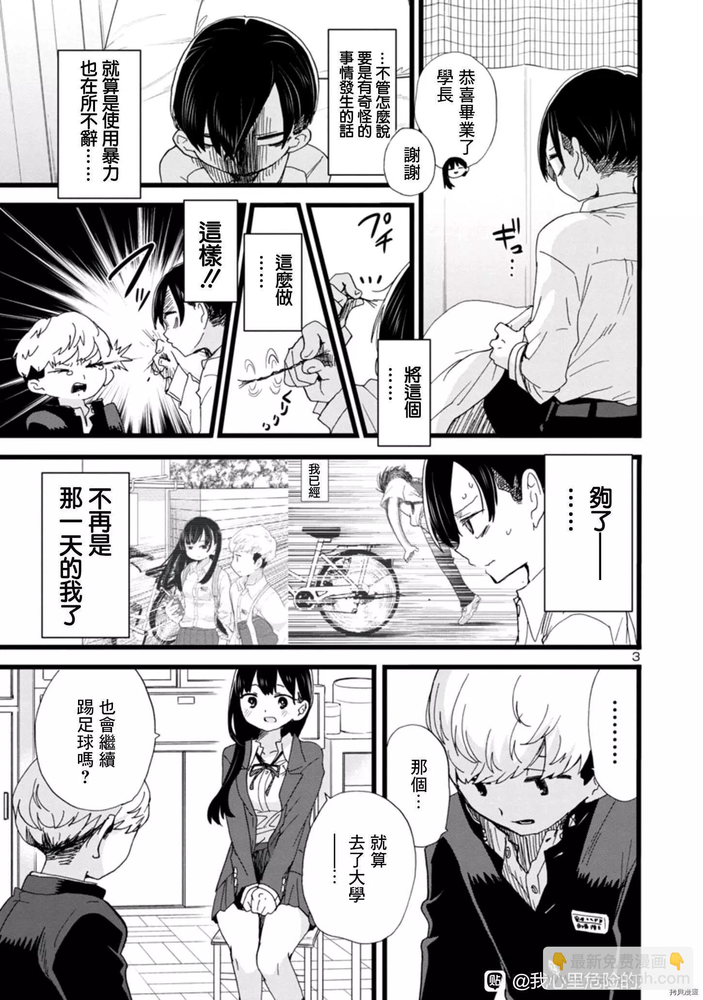 《我心中的野兽》第85话 第3页