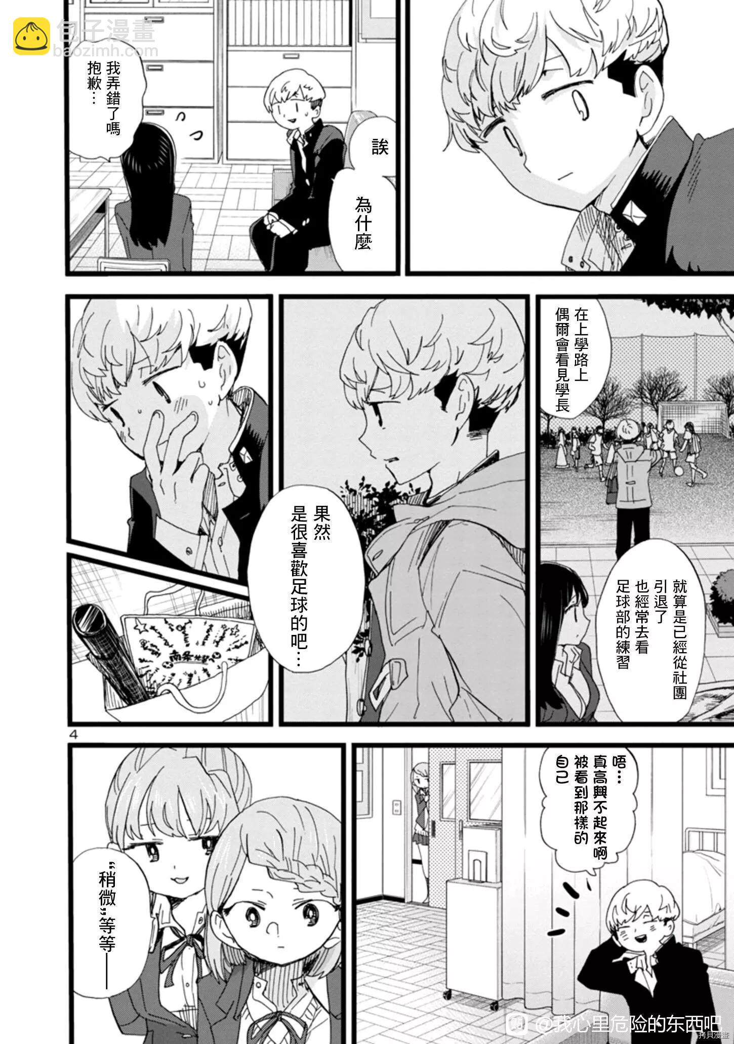 《我心中的野兽》第85话 第4页