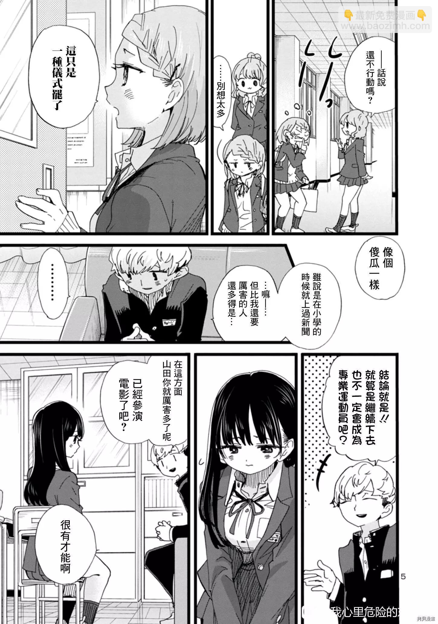《我心中的野兽》第85话 第5页