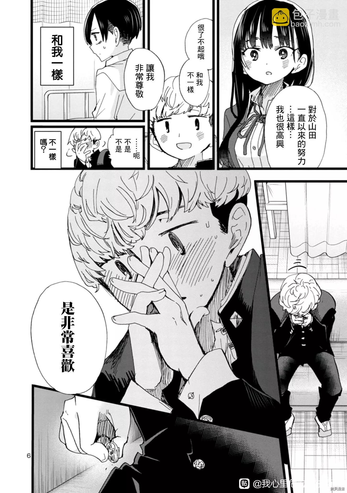 《我心中的野兽》第85话 第6页