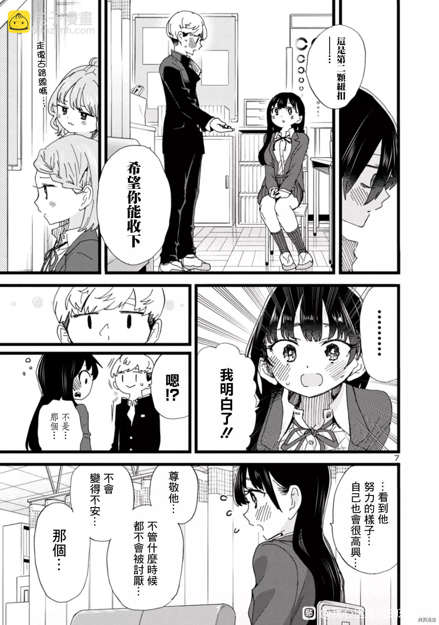 《我心中的野兽》第85话 第7页