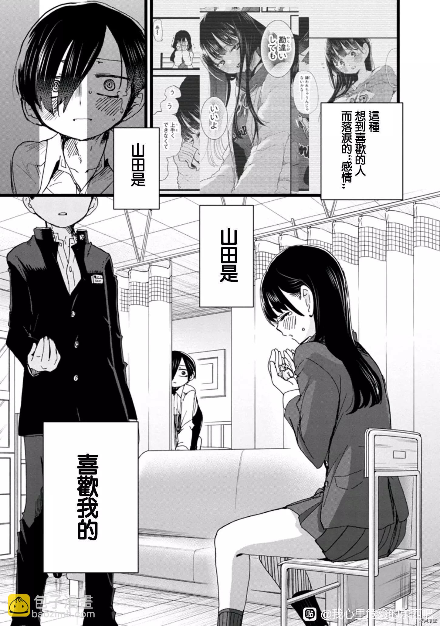 《我心中的野兽》第85话 第9页