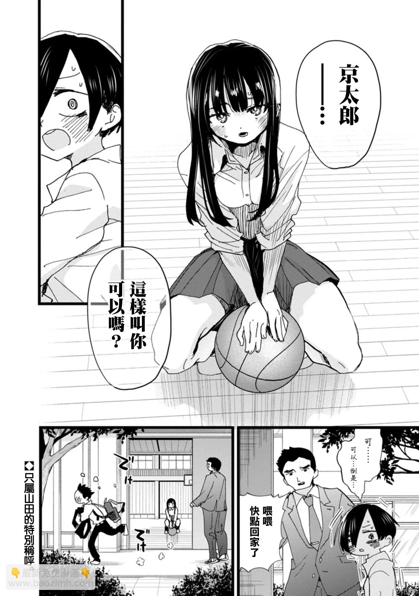 《我心中的野兽》第91话 第12页