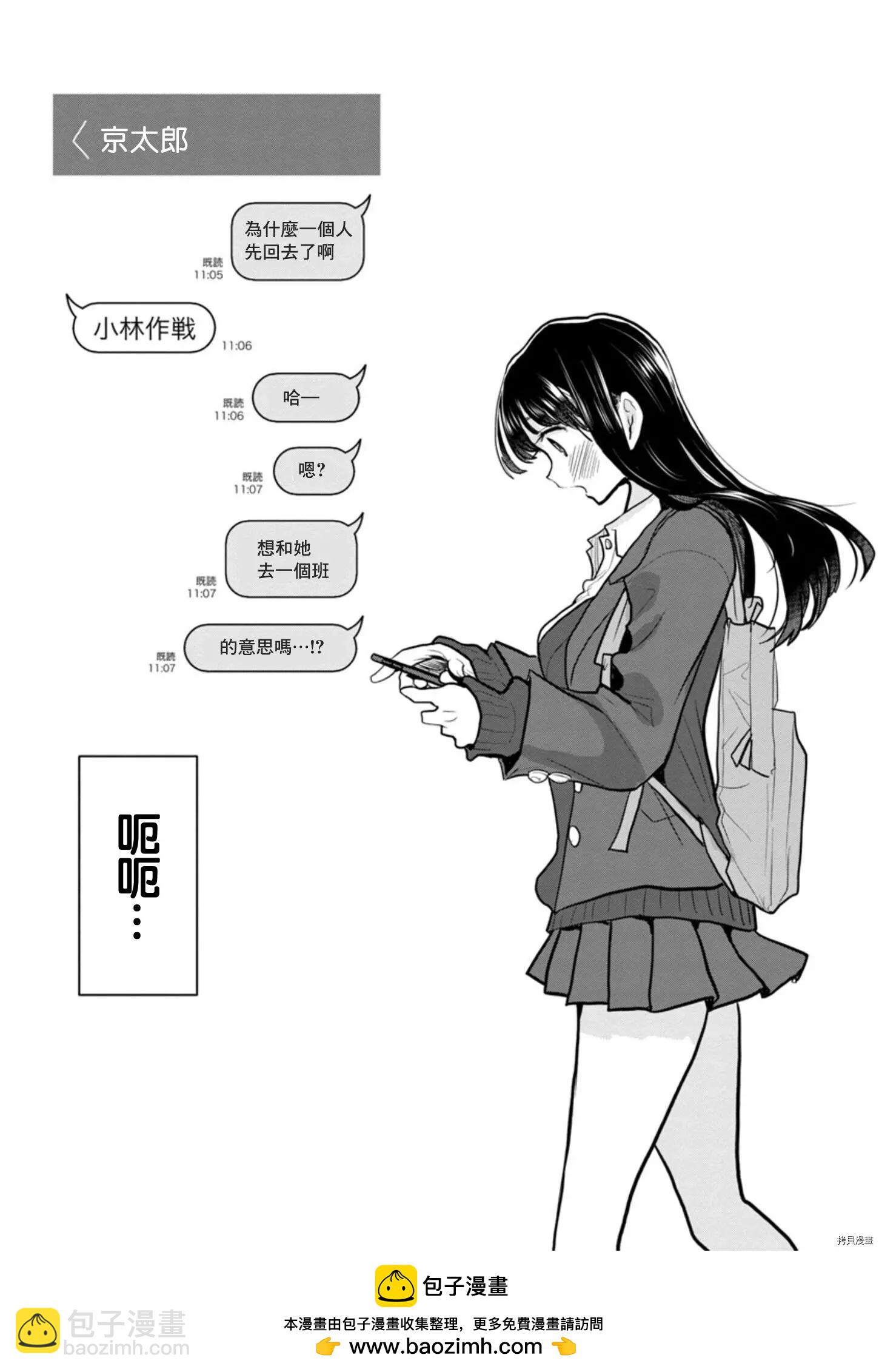 《我心中的野兽》第91话 第13页