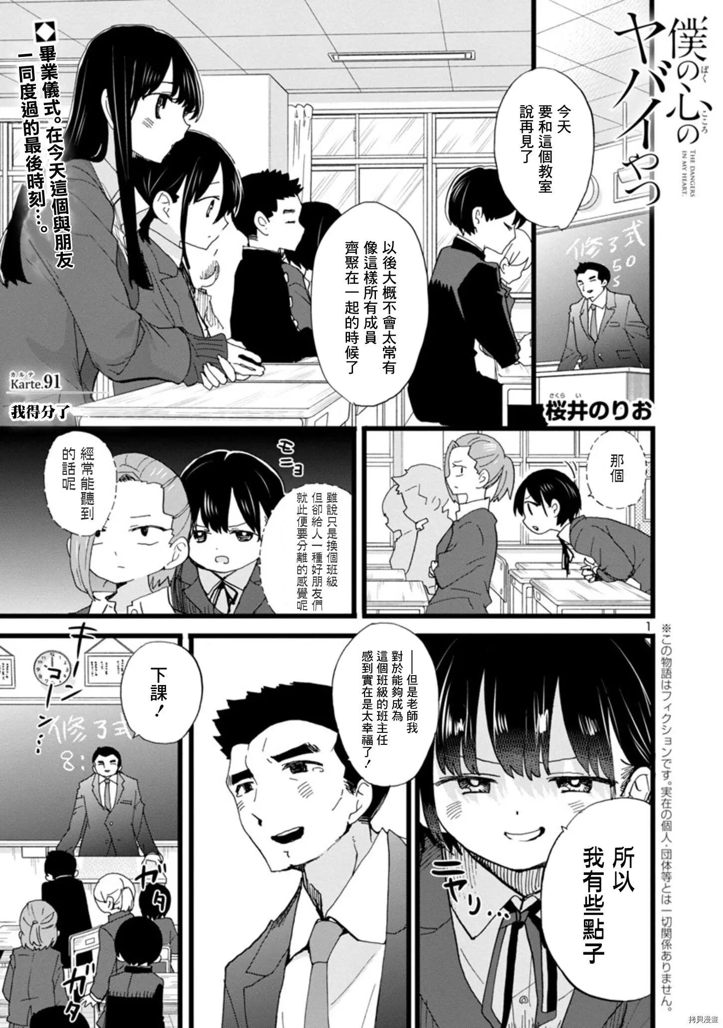 《我心中的野兽》第91话 第1页