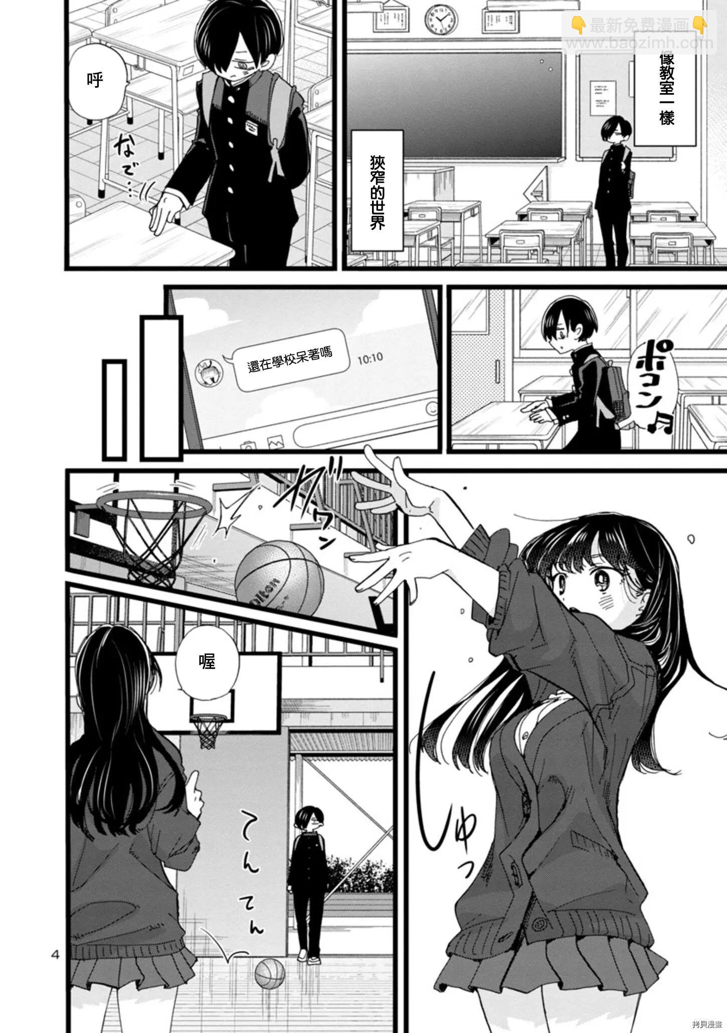 《我心中的野兽》第91话 第4页