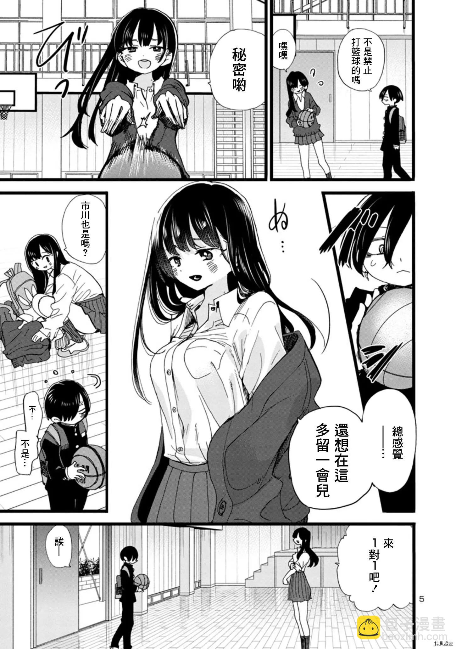 《我心中的野兽》第91话 第5页