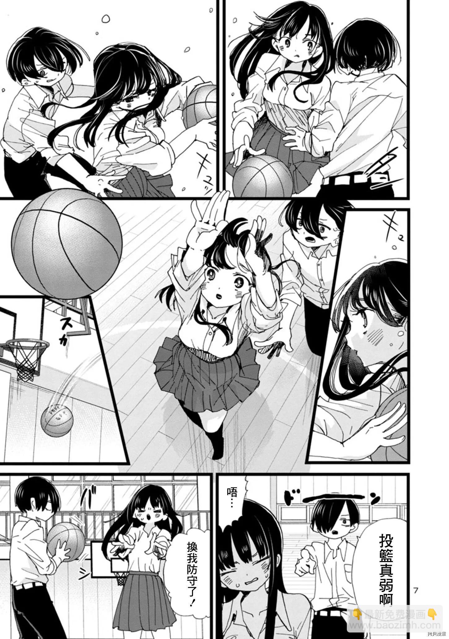 《我心中的野兽》第91话 第7页