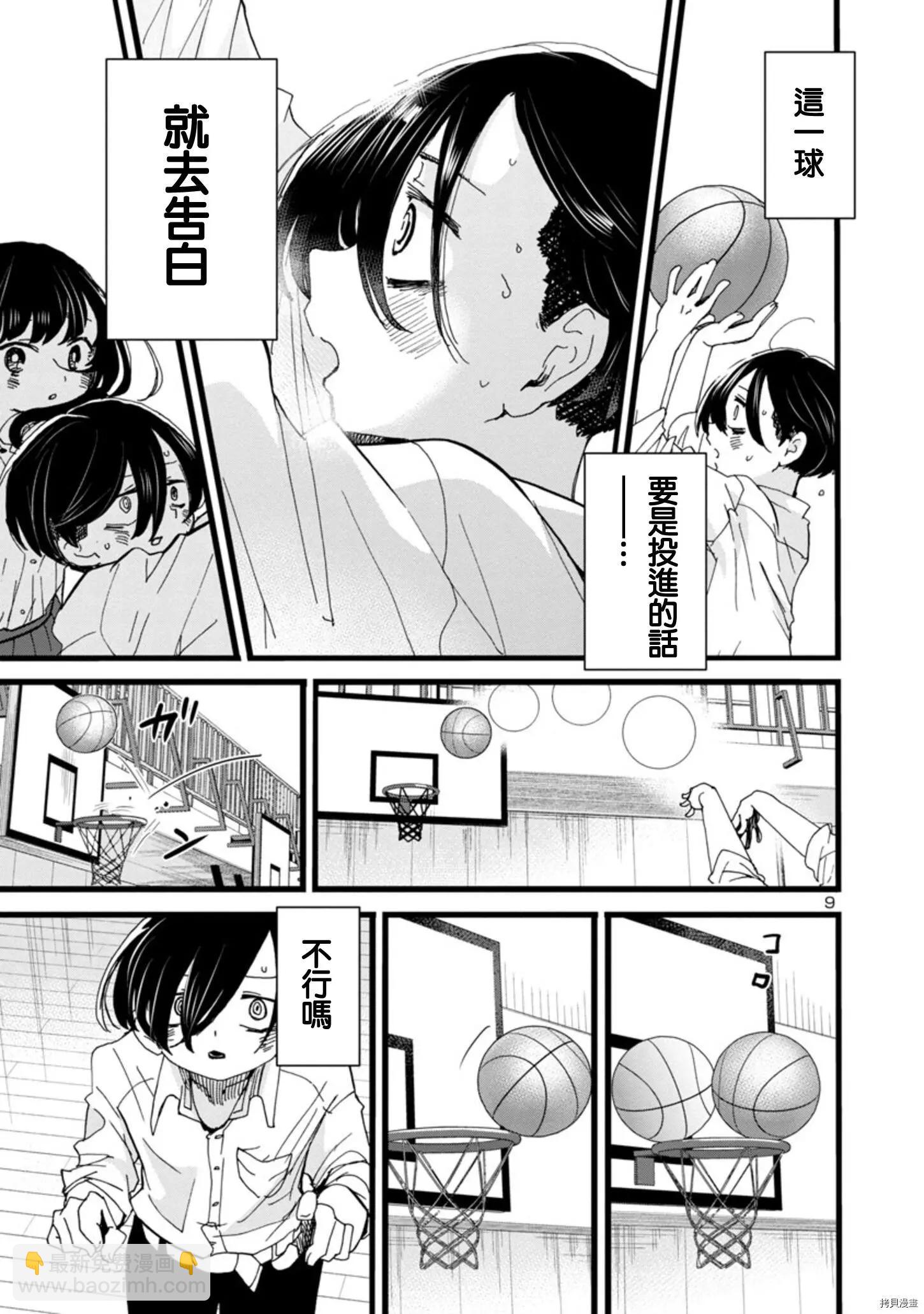 《我心中的野兽》第91话 第9页