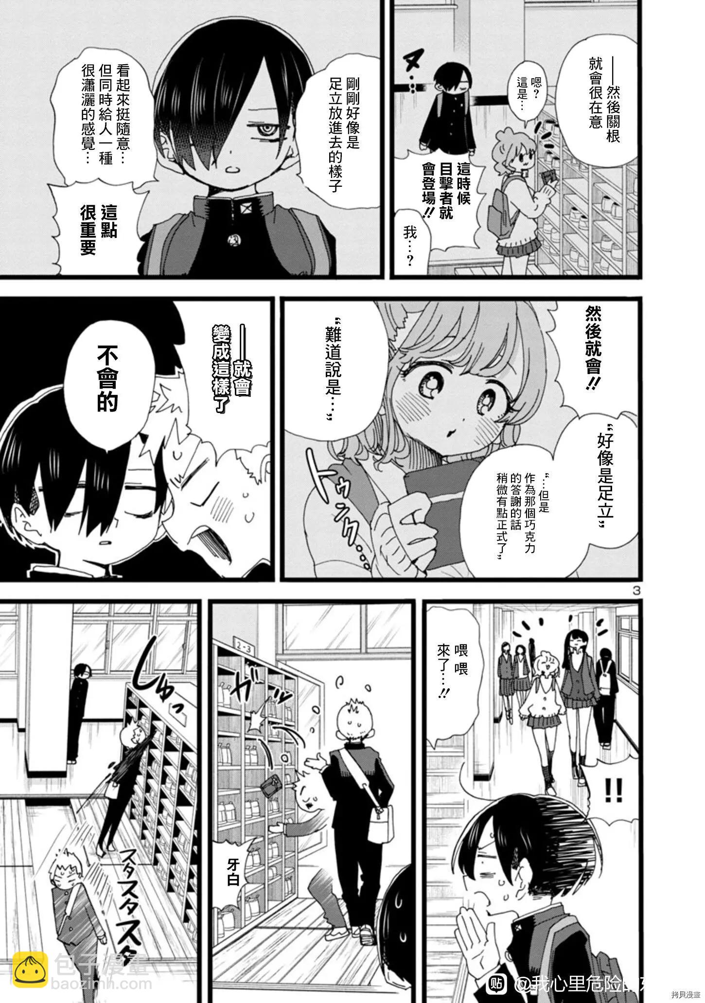 《我心中的野兽》第90话 第3页