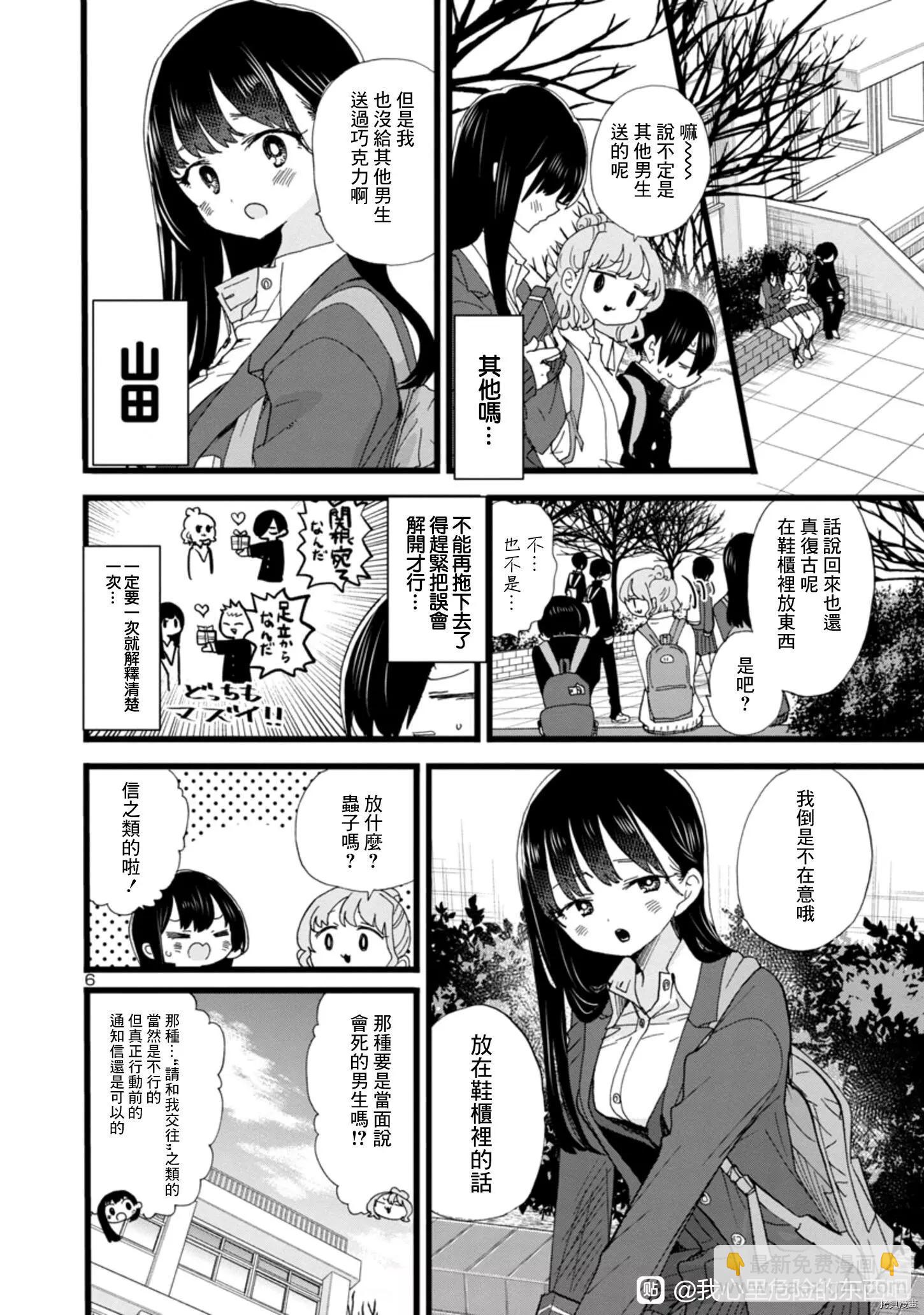 《我心中的野兽》第90话 第6页