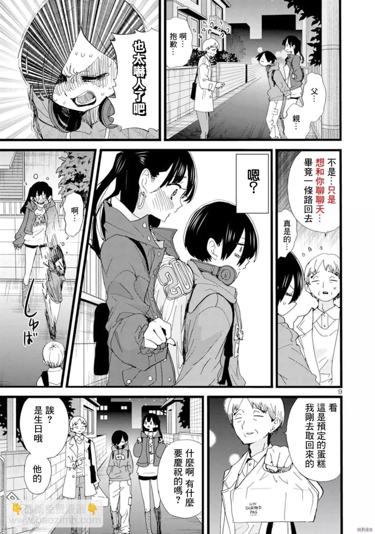 《我心中的野兽》第92话 我诞生了 第10页