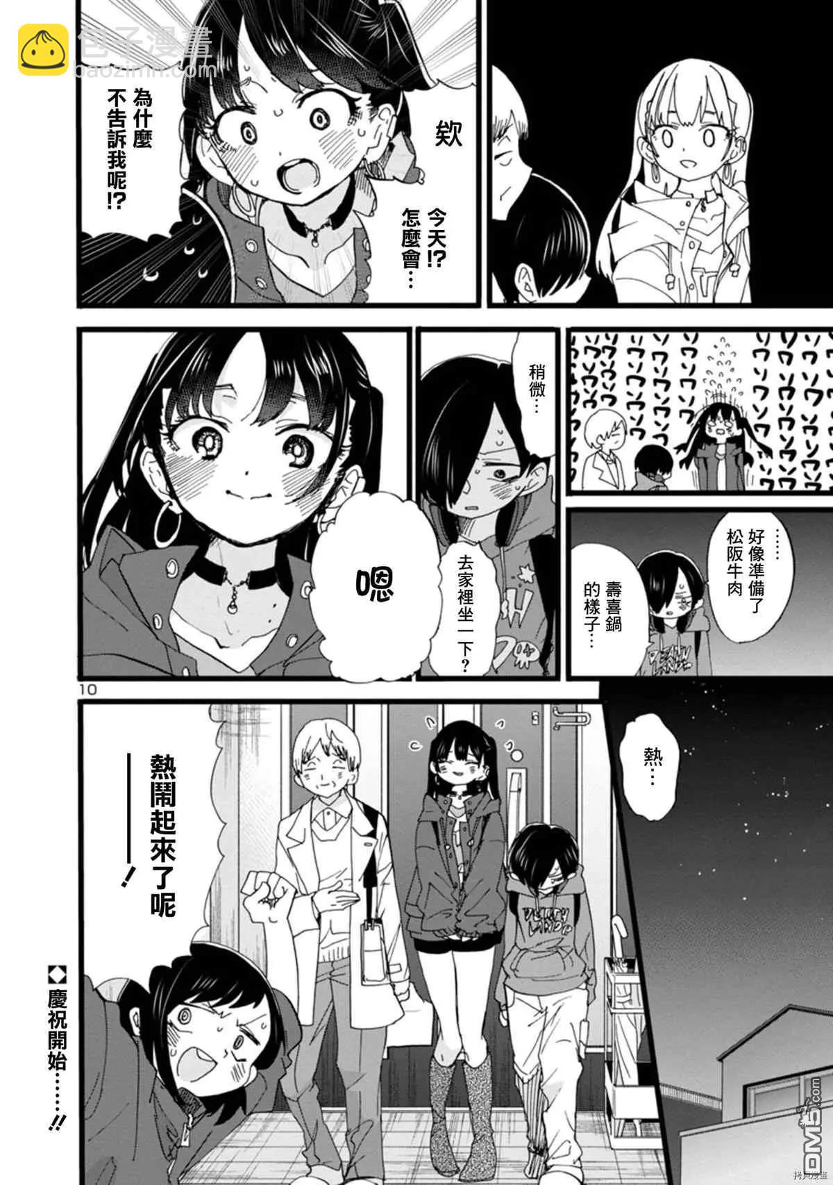 《我心中的野兽》第92话 我诞生了 第11页
