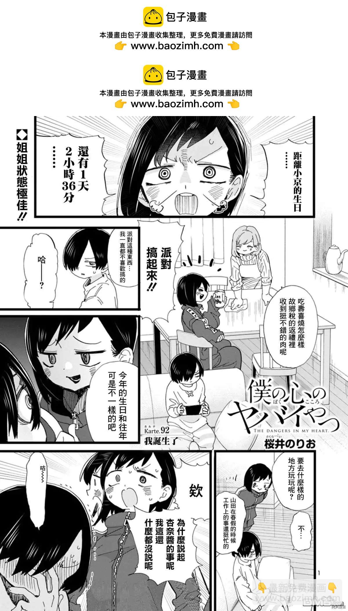 《我心中的野兽》第92话 我诞生了 第2页