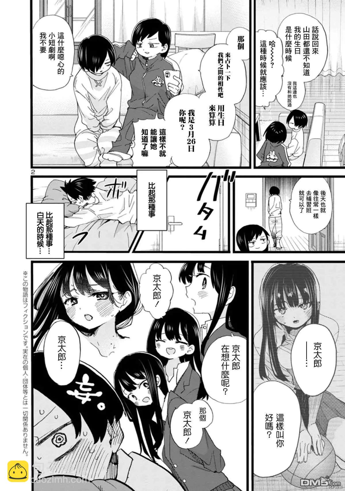 《我心中的野兽》第92话 我诞生了 第3页