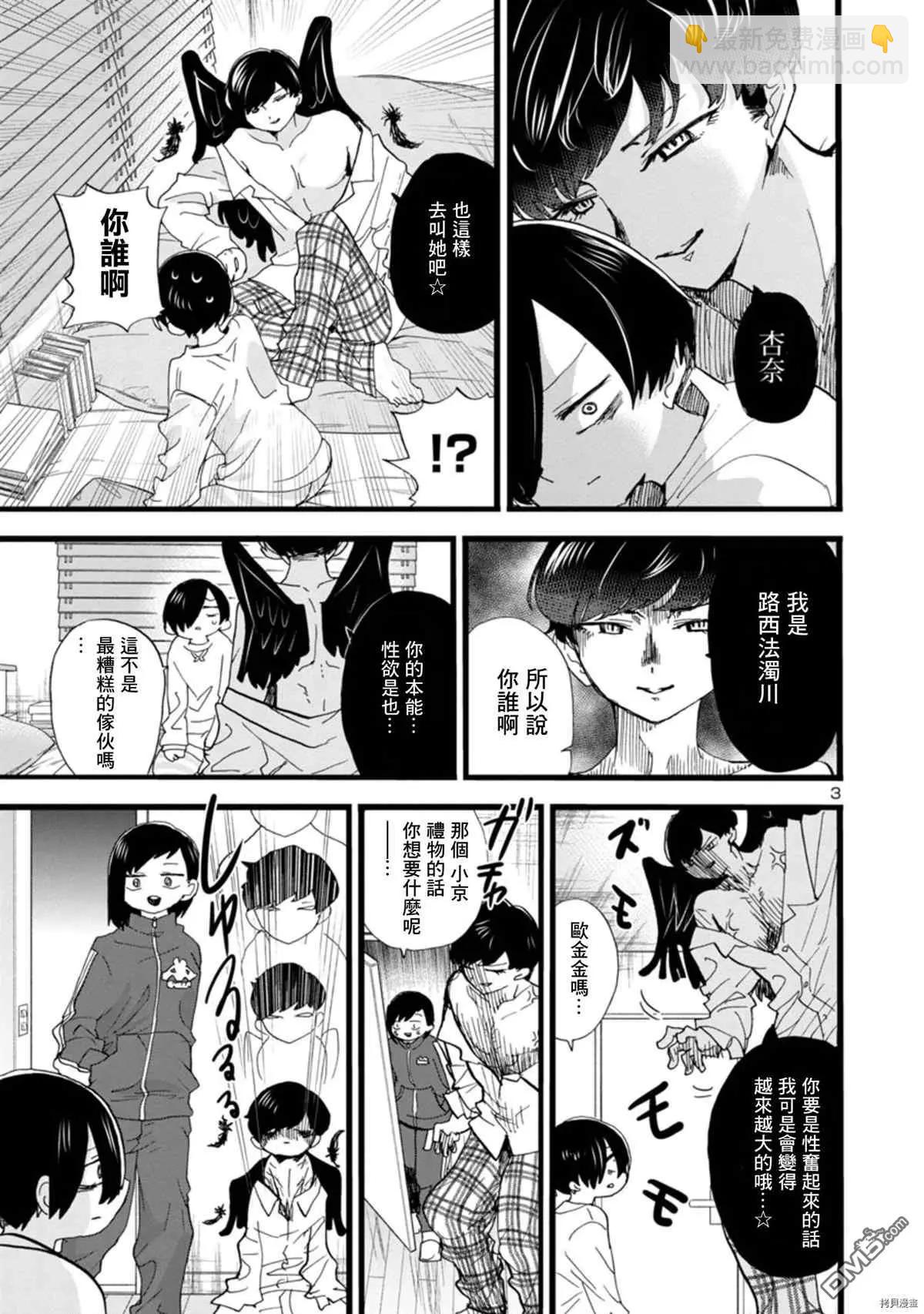 《我心中的野兽》第92话 我诞生了 第4页