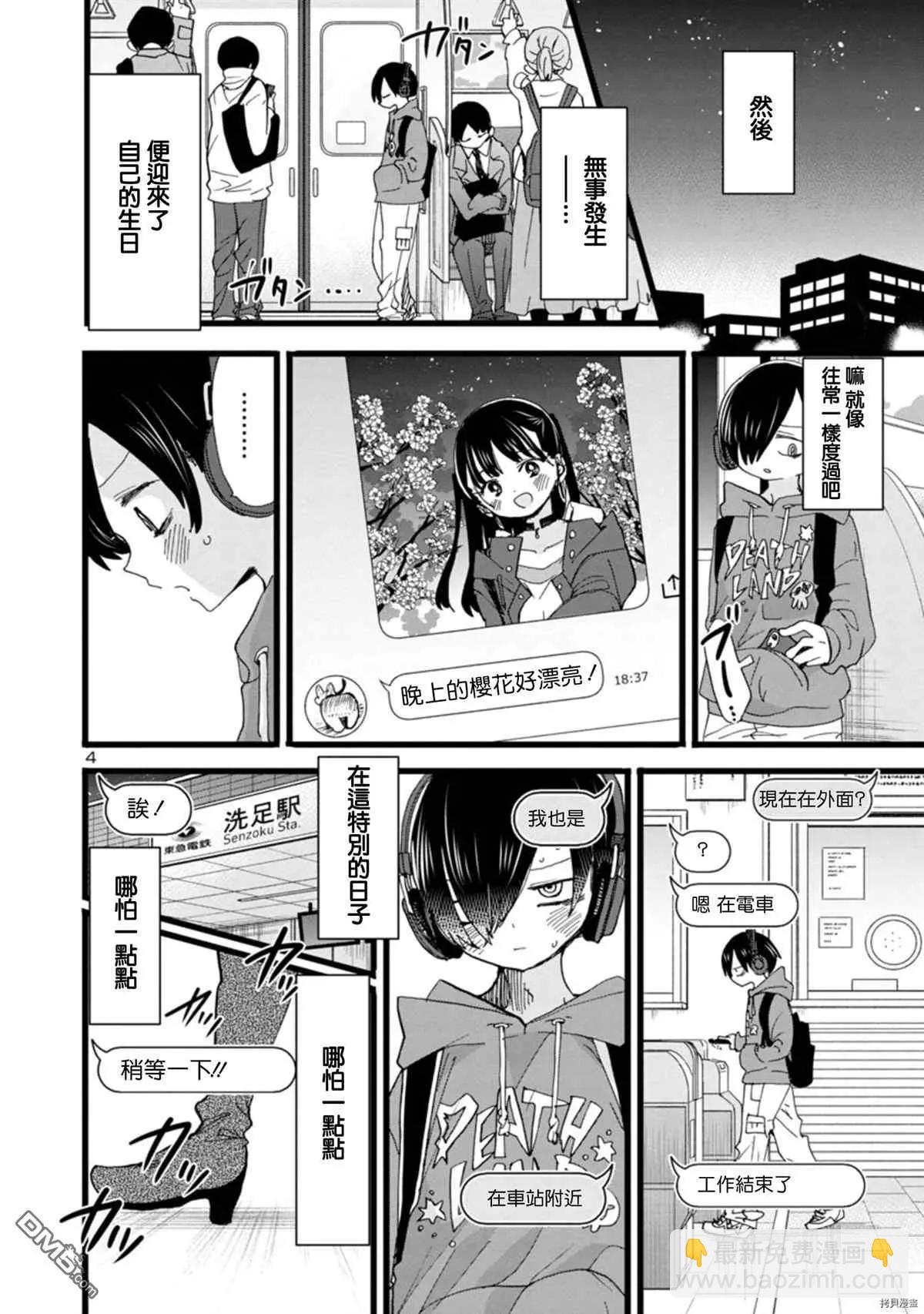 《我心中的野兽》第92话 我诞生了 第5页