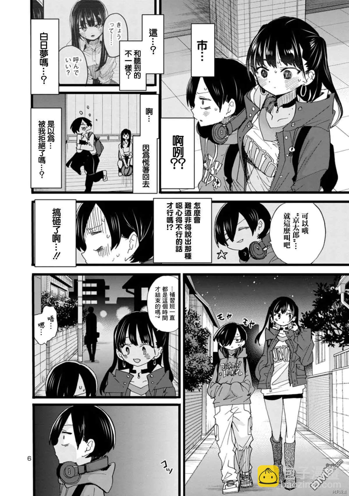 《我心中的野兽》第92话 我诞生了 第7页