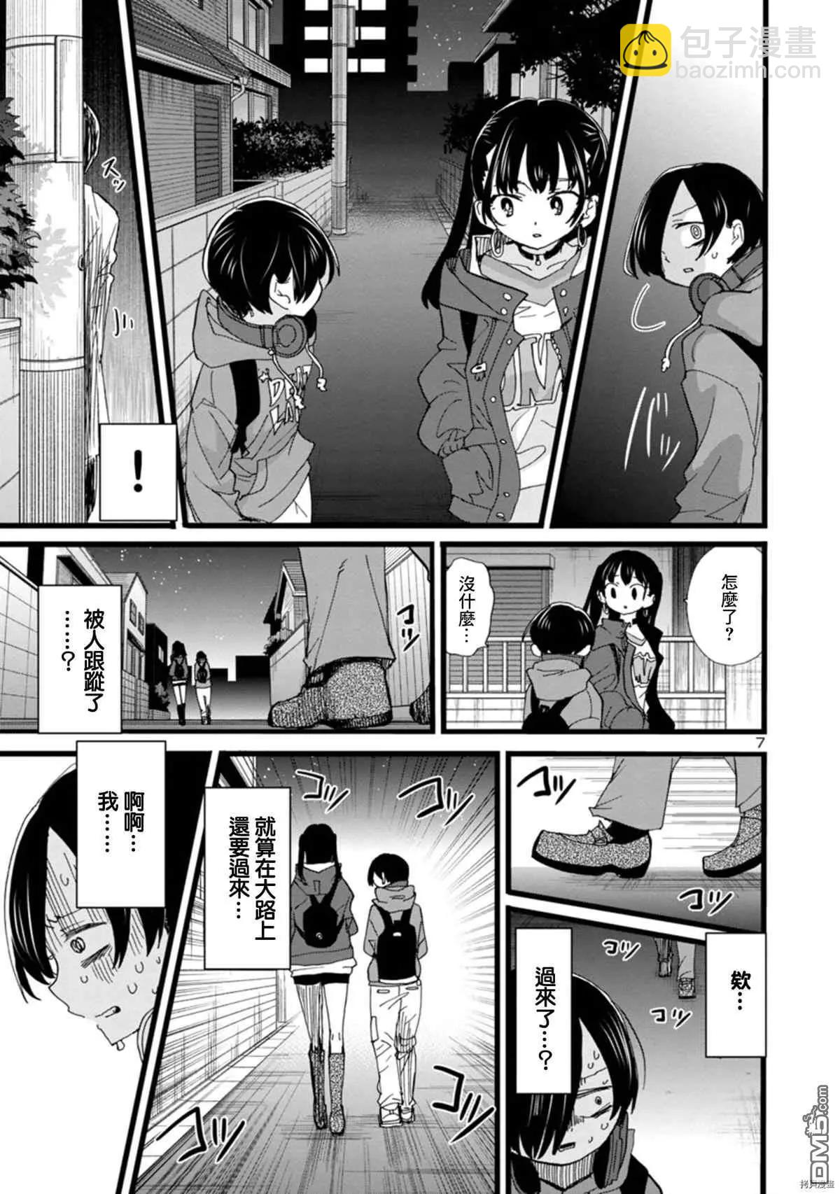 《我心中的野兽》第92话 我诞生了 第8页