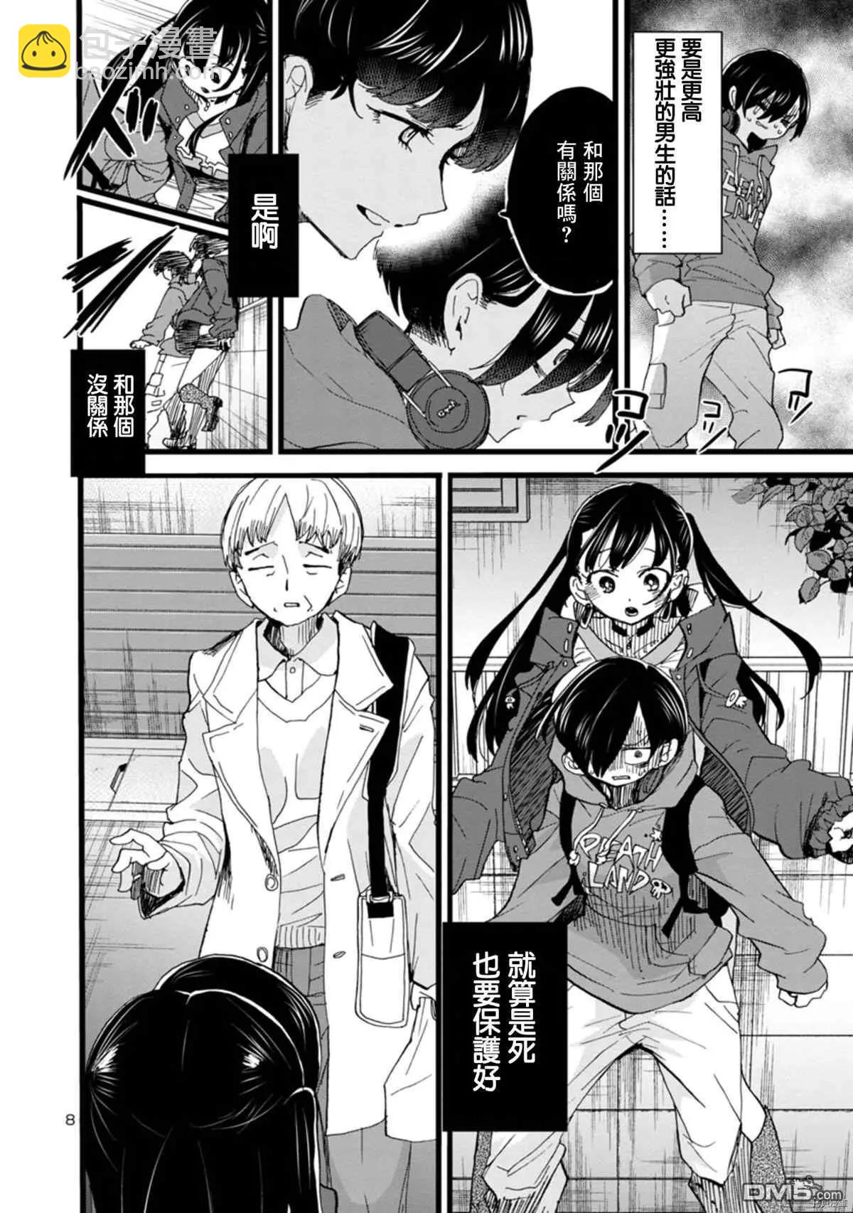 《我心中的野兽》第92话 我诞生了 第9页