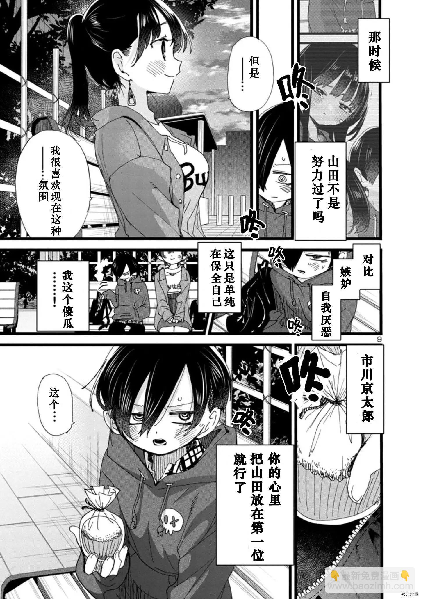 《我心中的野兽》第89话 第10页