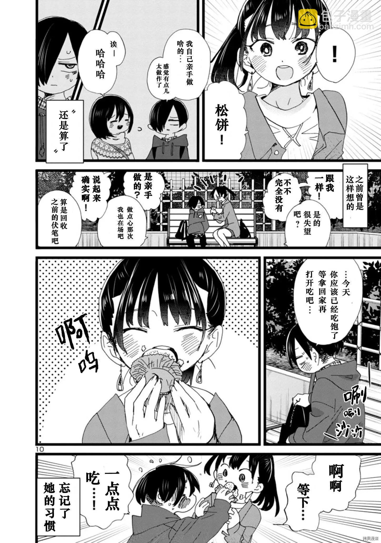 《我心中的野兽》第89话 第11页