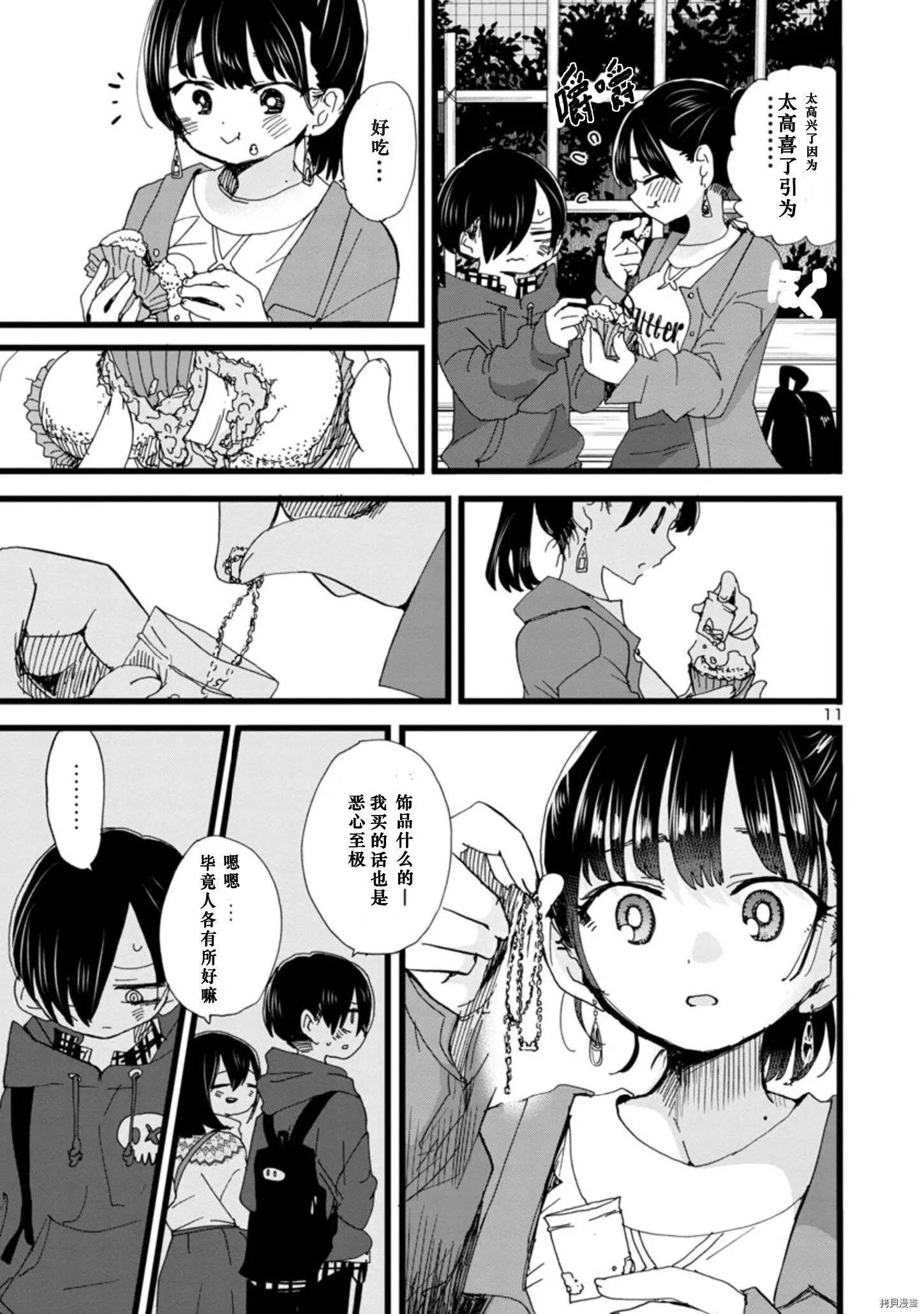 《我心中的野兽》第89话 第12页