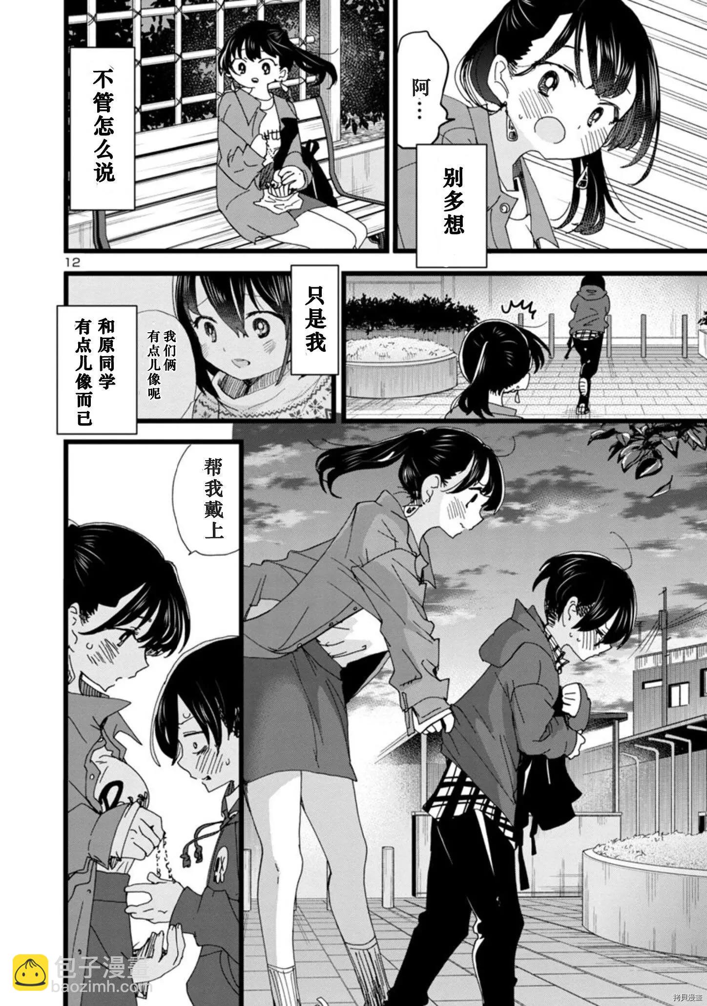 《我心中的野兽》第89话 第13页