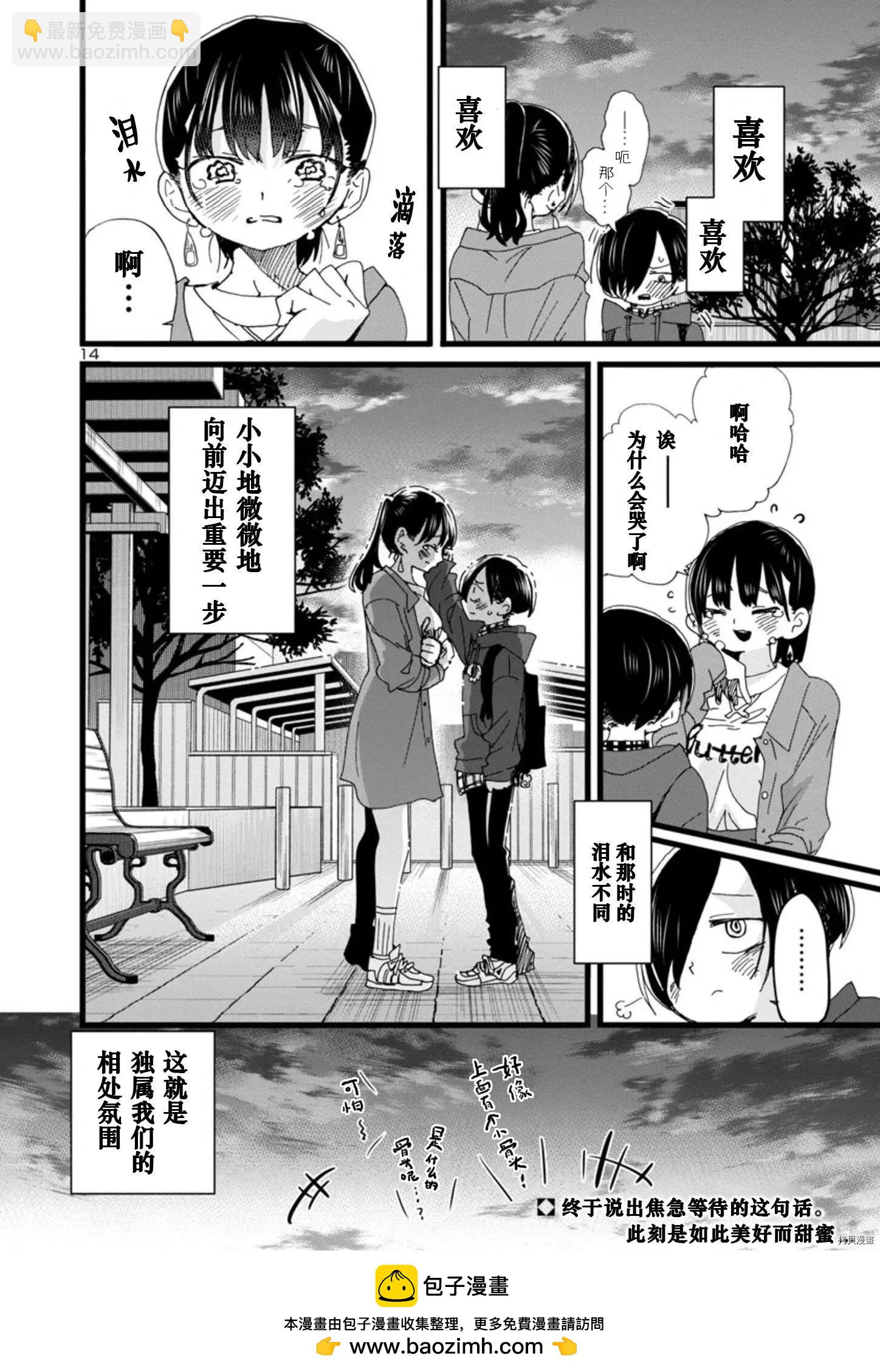 《我心中的野兽》第89话 第15页
