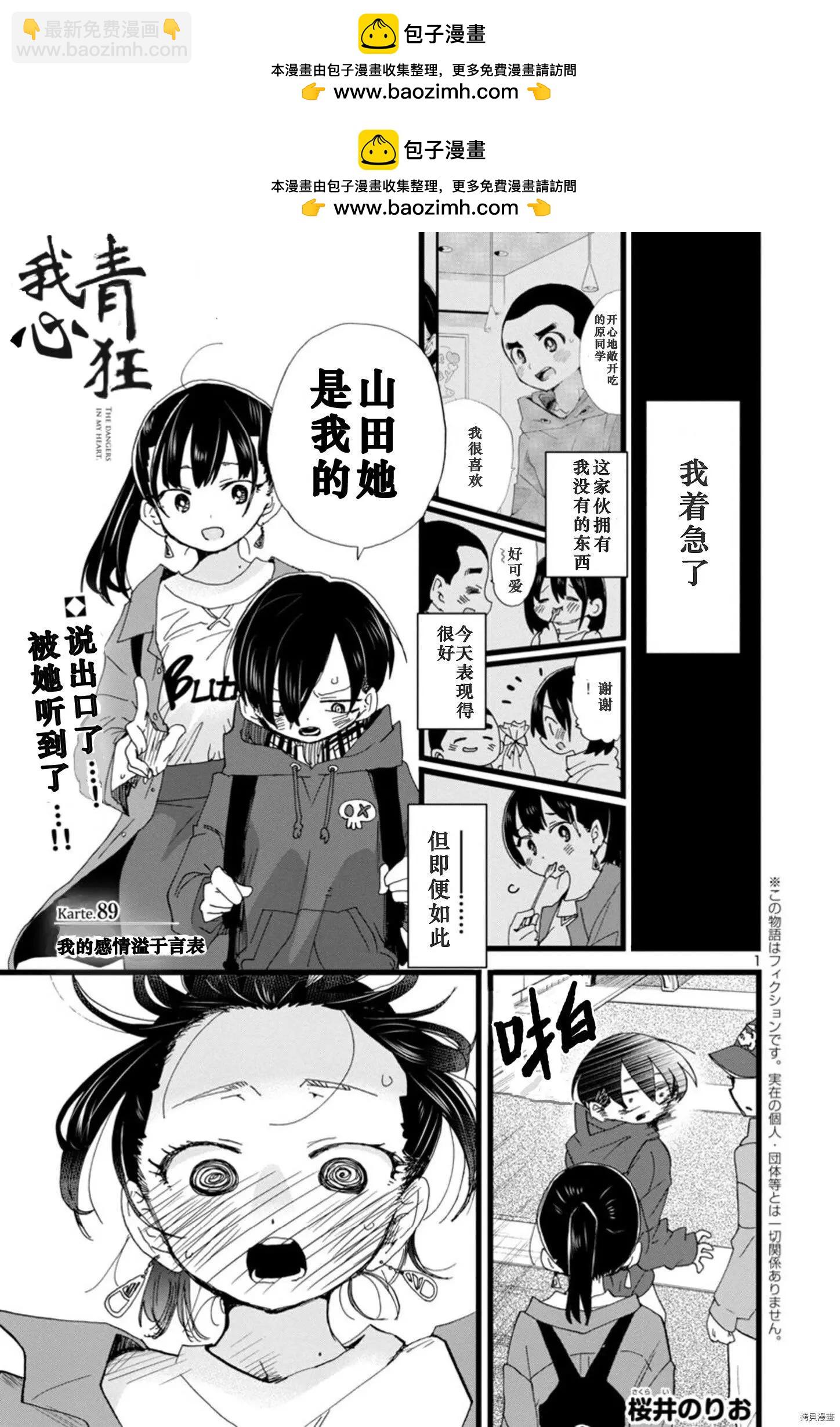 《我心中的野兽》第89话 第2页