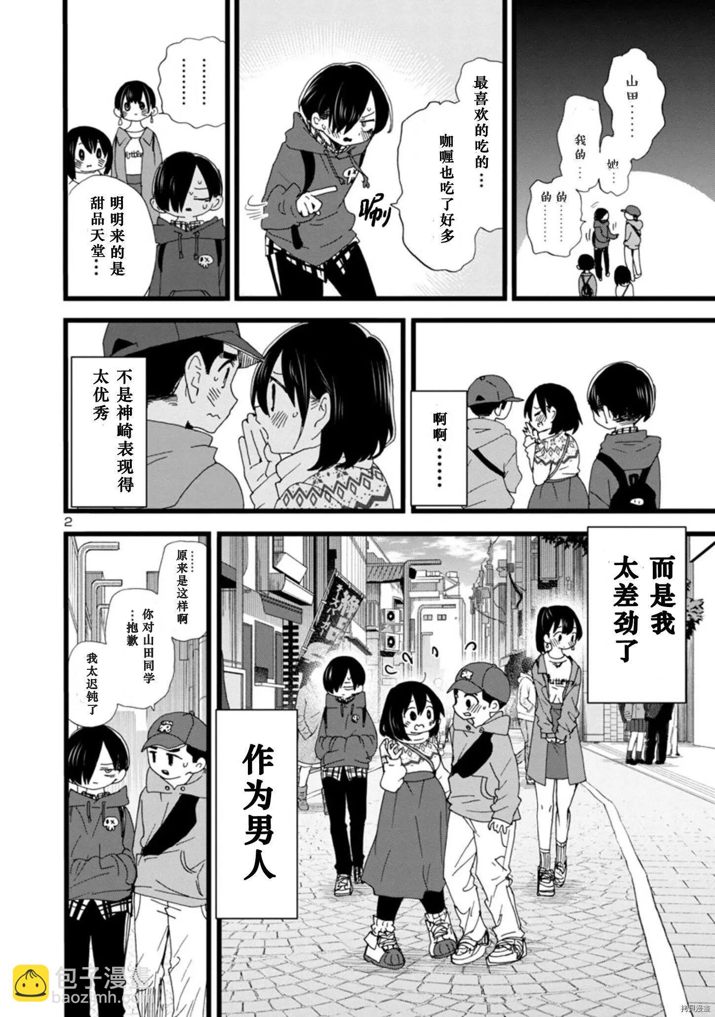 《我心中的野兽》第89话 第3页