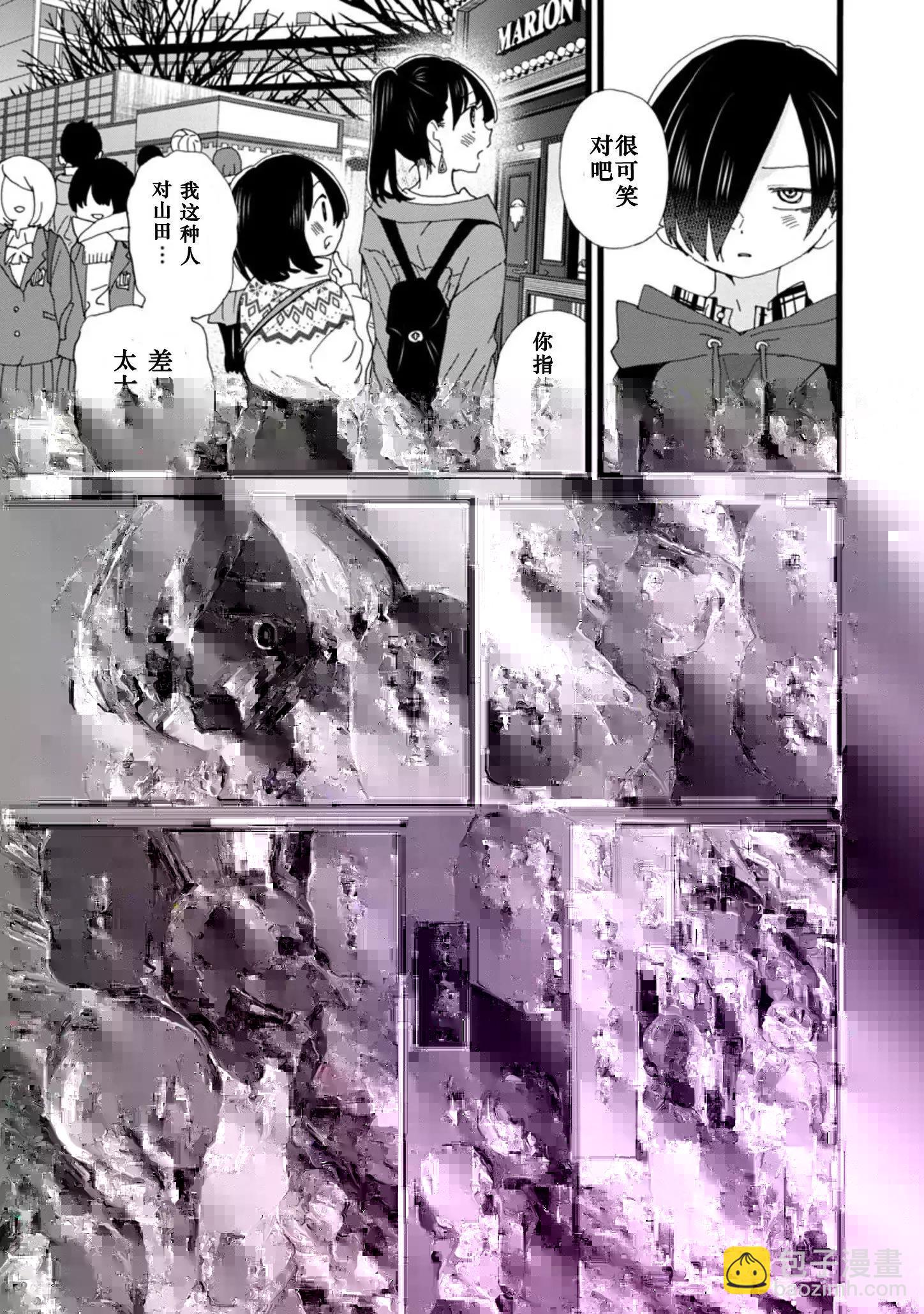 《我心中的野兽》第89话 第4页