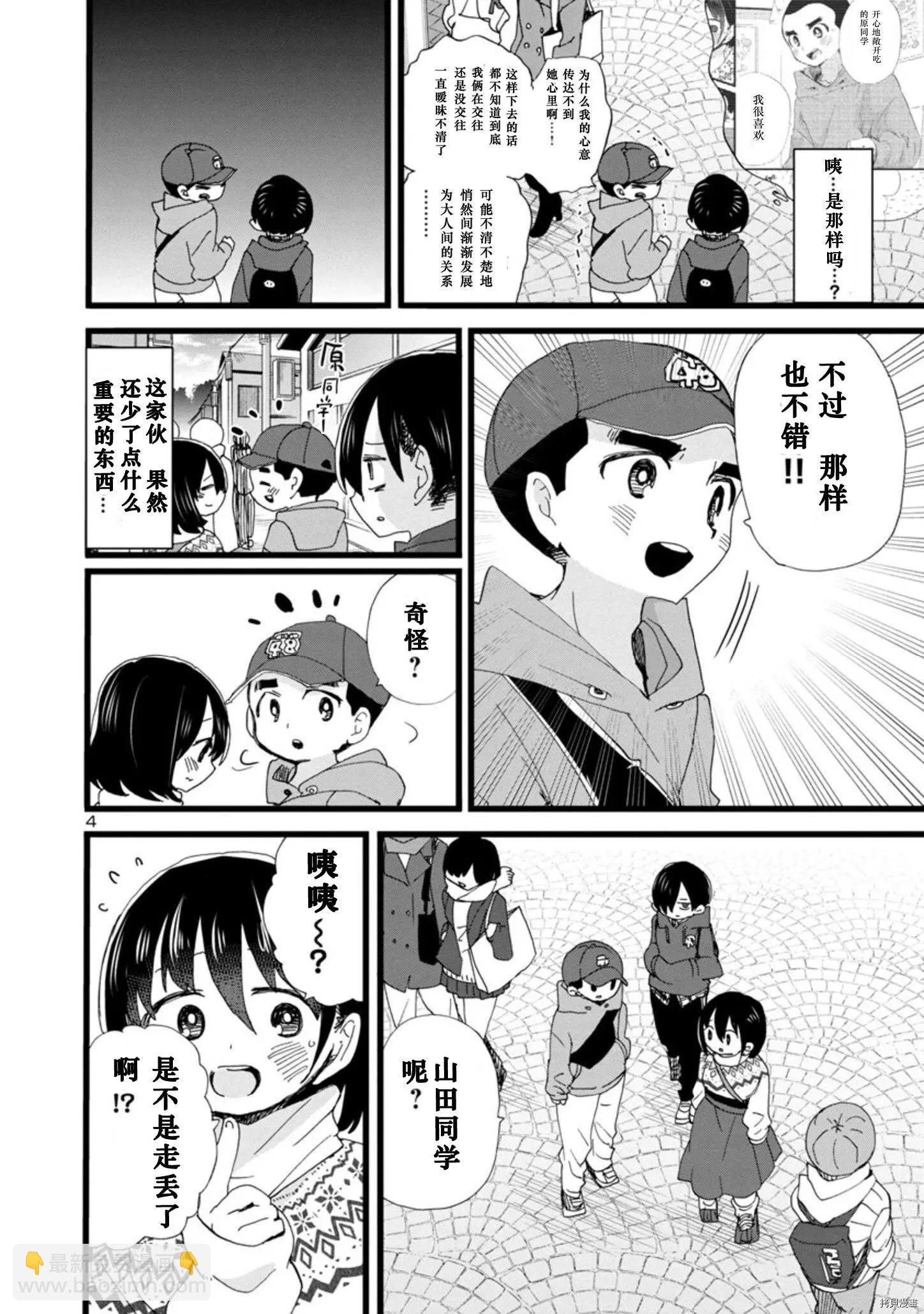 《我心中的野兽》第89话 第5页