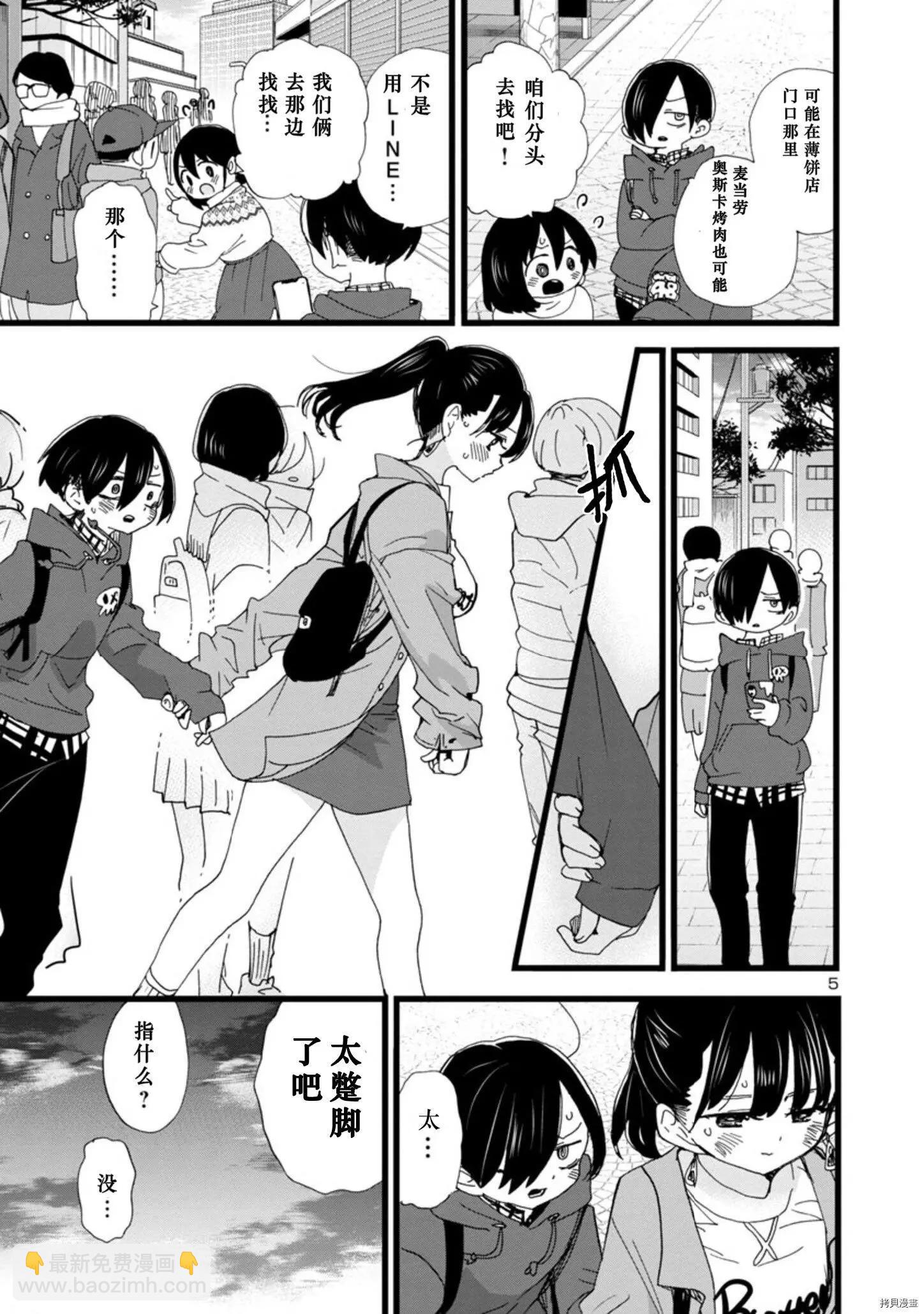 《我心中的野兽》第89话 第6页