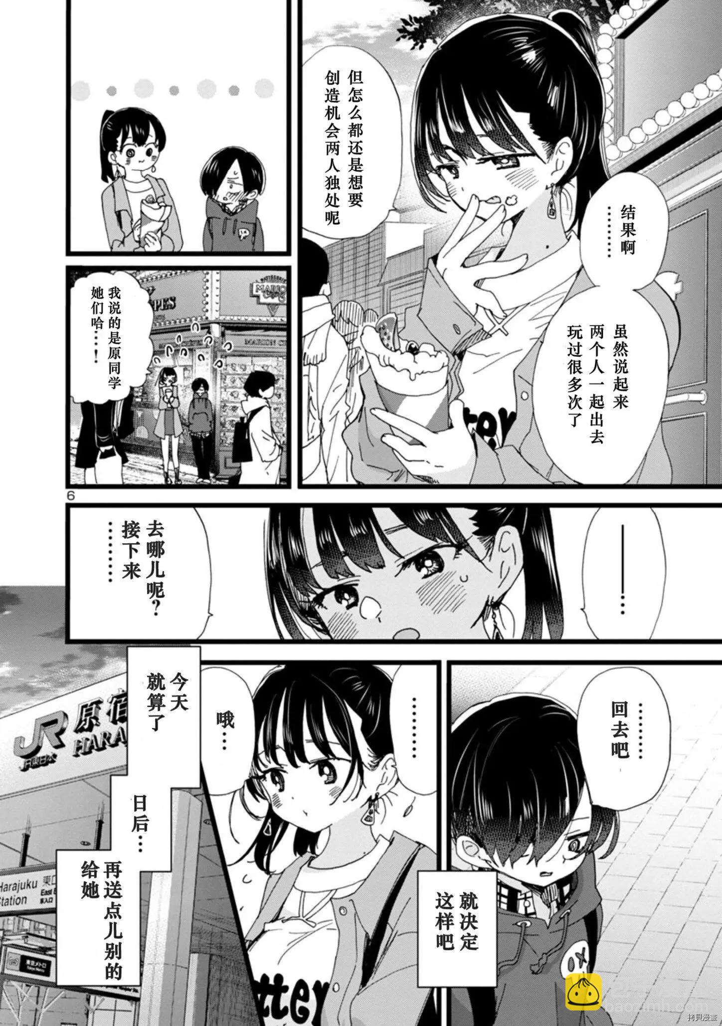 《我心中的野兽》第89话 第7页